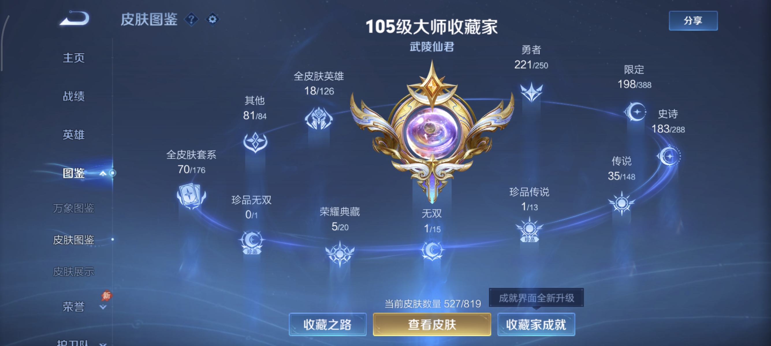 WZMMN4584640王者荣耀账号详情图12 WZMMN4584640王者荣耀账号详情图12