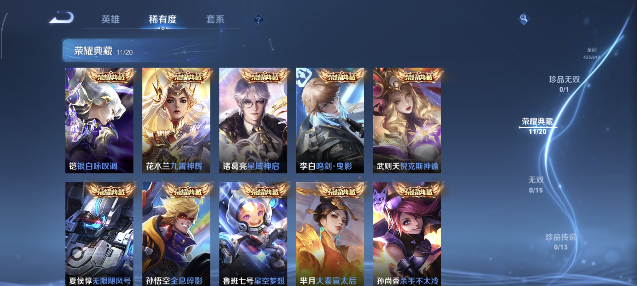 WZMMN4585841王者荣耀账号详情图11 WZMMN4585841王者荣耀账号详情图11