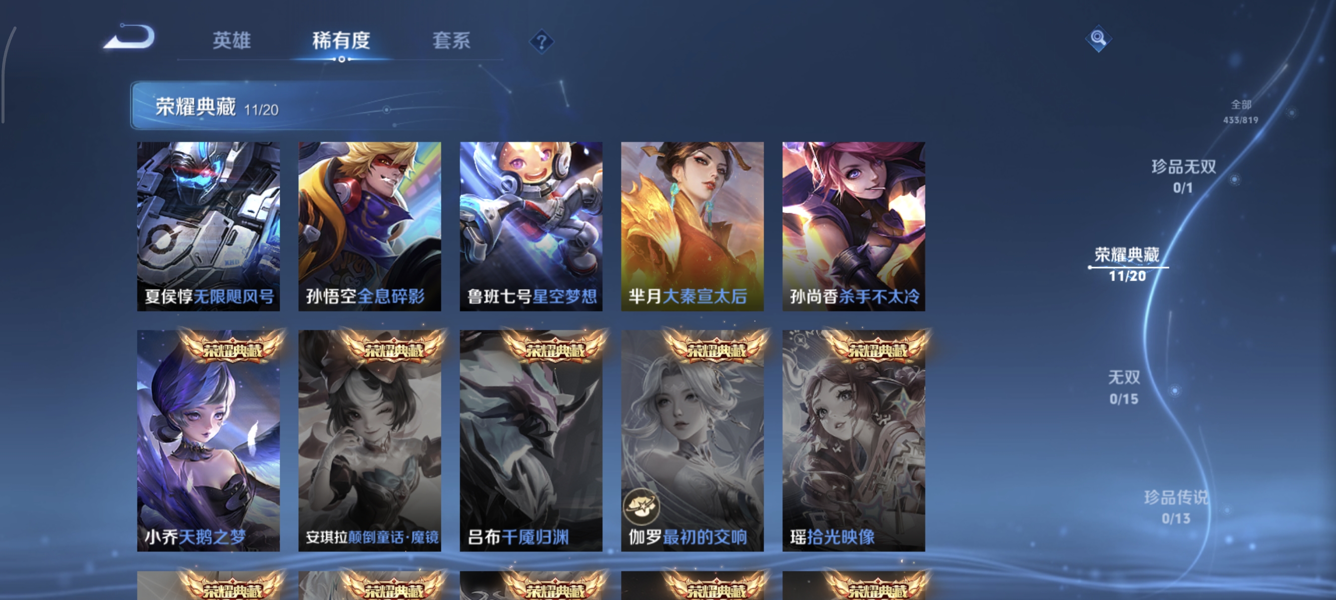 WZMMN4585841王者荣耀账号详情图12 WZMMN4585841王者荣耀账号详情图12