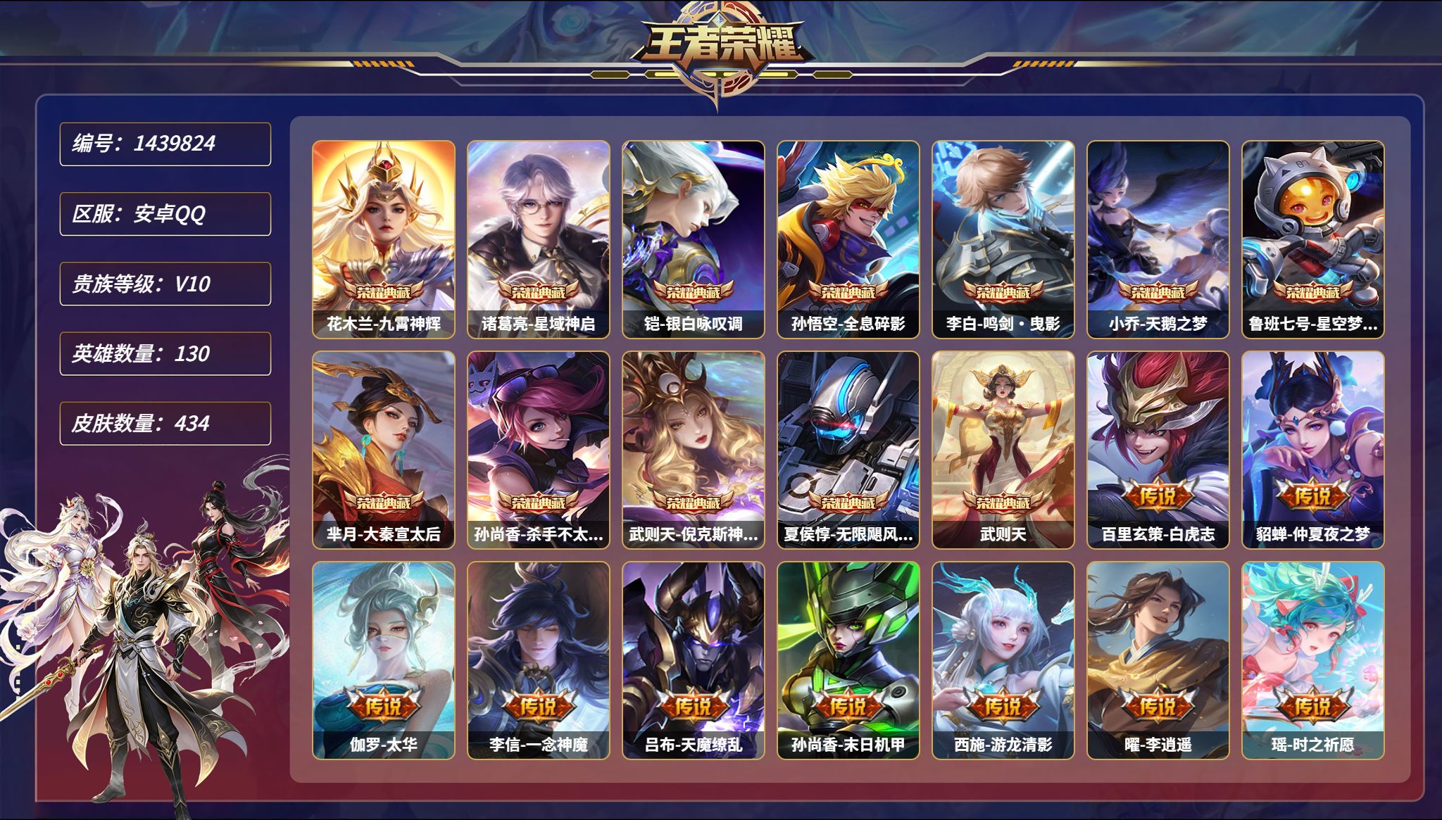 王者荣耀账号安卓QQ【V10 62传说434皮肤12典藏5星元 靓号到期2097.06.09 秒换绑不用等】安卓Q-13