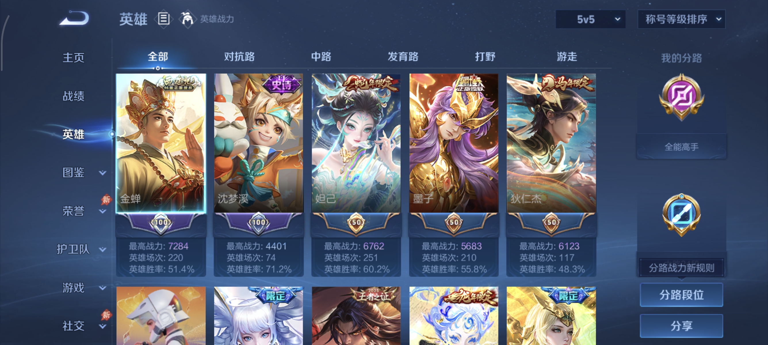 WZMMN4588366王者荣耀账号详情图9 WZMMN4588366王者荣耀账号详情图9