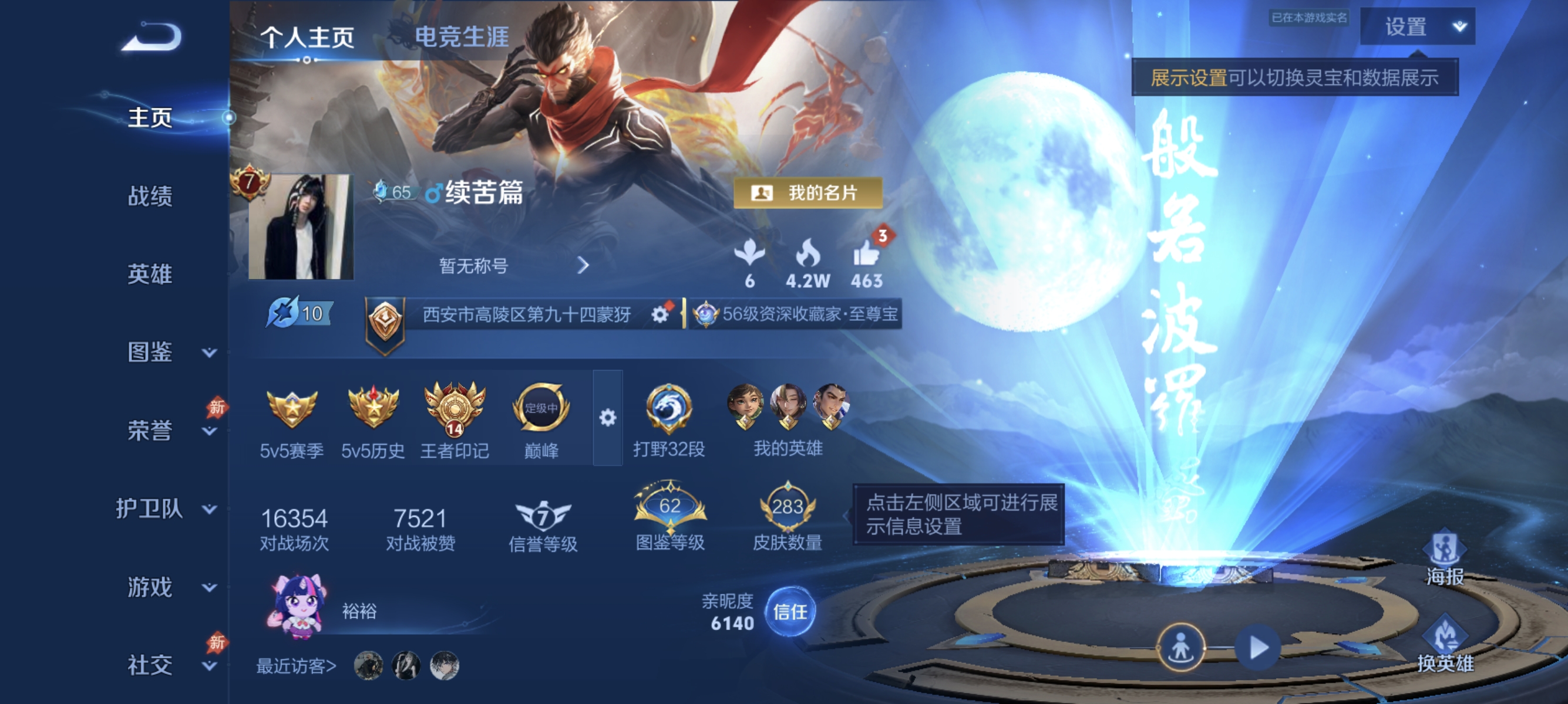 WZMMN4585984王者荣耀账号详情图6 WZMMN4585984王者荣耀账号详情图6