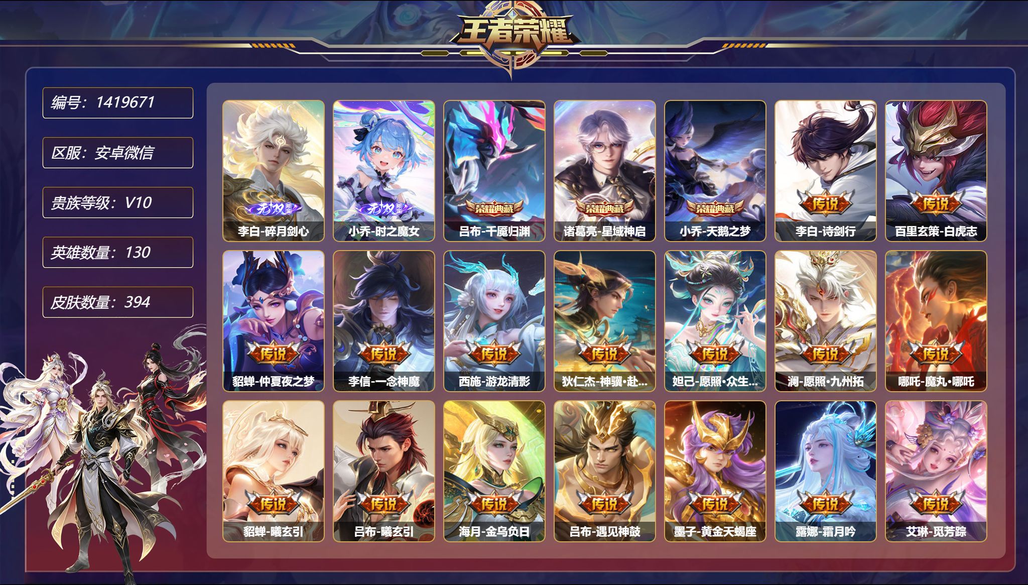 王者荣耀账号安卓VX【V10 55传说394皮肤3典藏2无双3星元】安卓WX-130英雄【3水晶】千魇归渊 星域神启 天