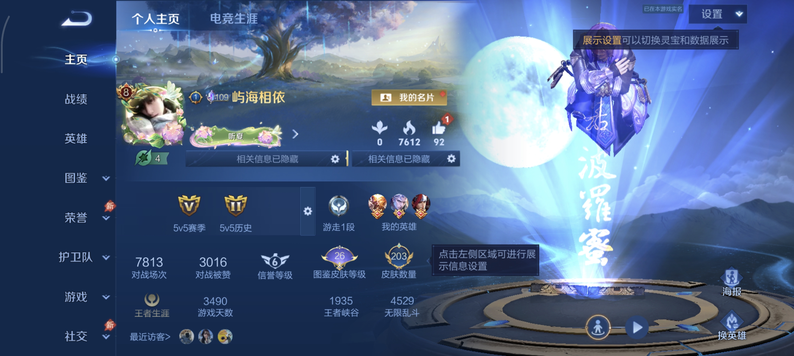 WZMMN4593564王者荣耀账号详情图5 WZMMN4593564王者荣耀账号详情图5