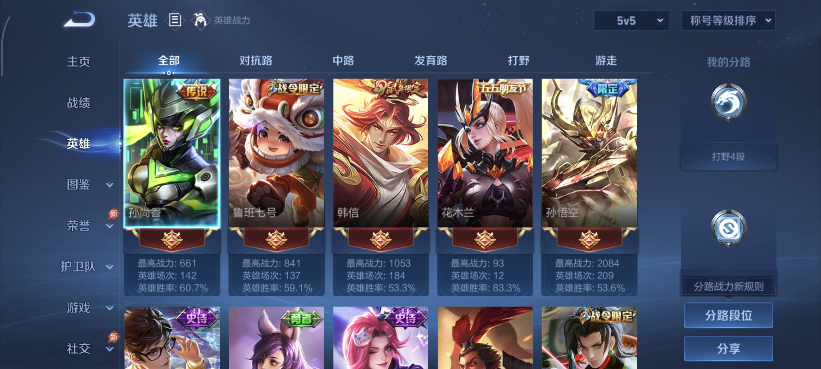 WZMMN4593564王者荣耀账号详情图6 WZMMN4593564王者荣耀账号详情图6