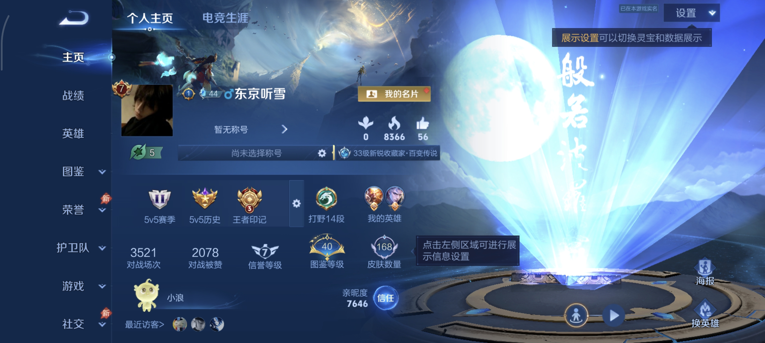 WZMMN4593521王者荣耀账号详情图5 WZMMN4593521王者荣耀账号详情图5