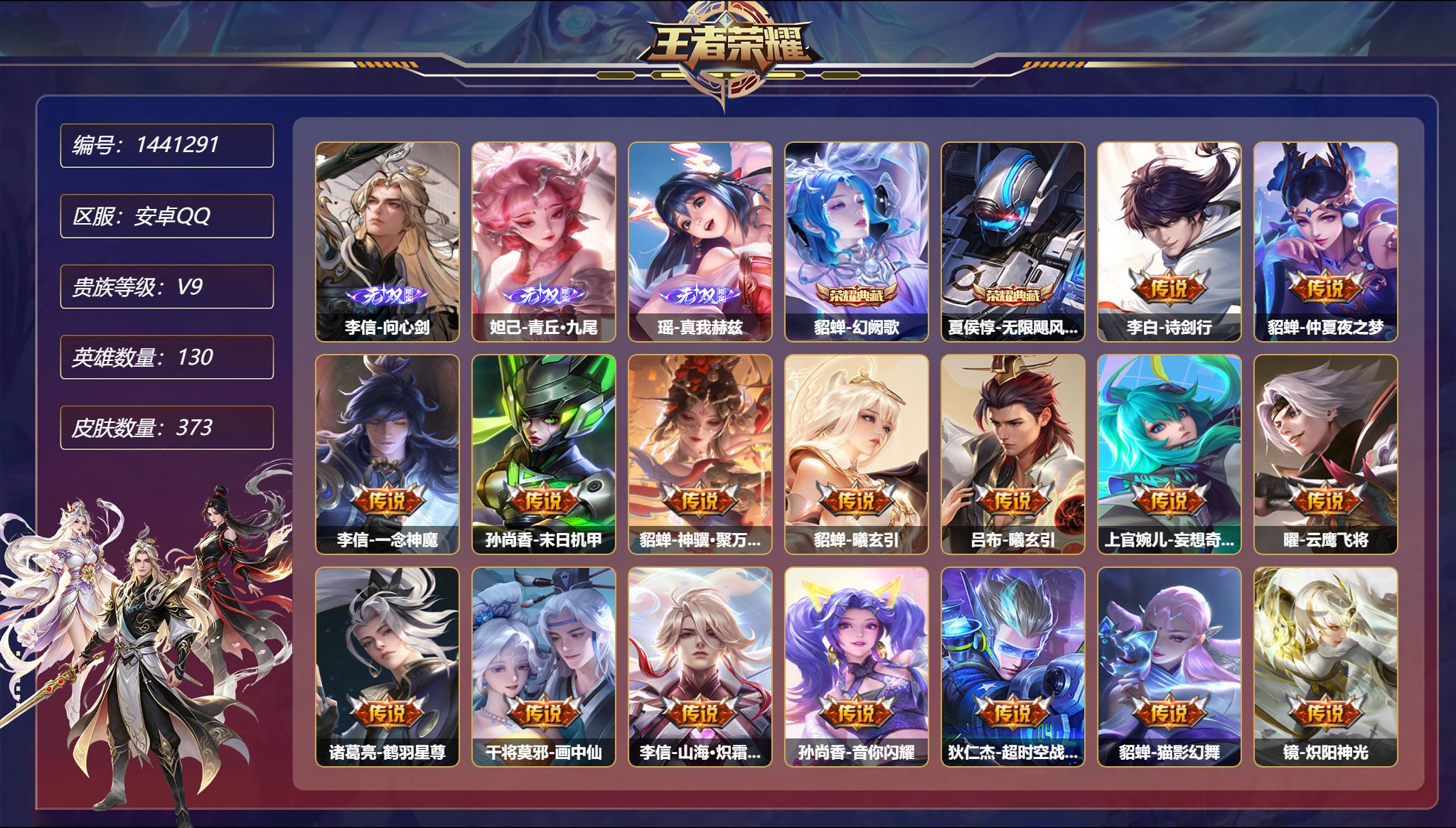 王者荣耀账号安卓QQ【3无双32传说373皮肤2典藏3星元 秒换绑不用等】安卓Q-130英雄【2水晶】幻阙歌 无限飓风号