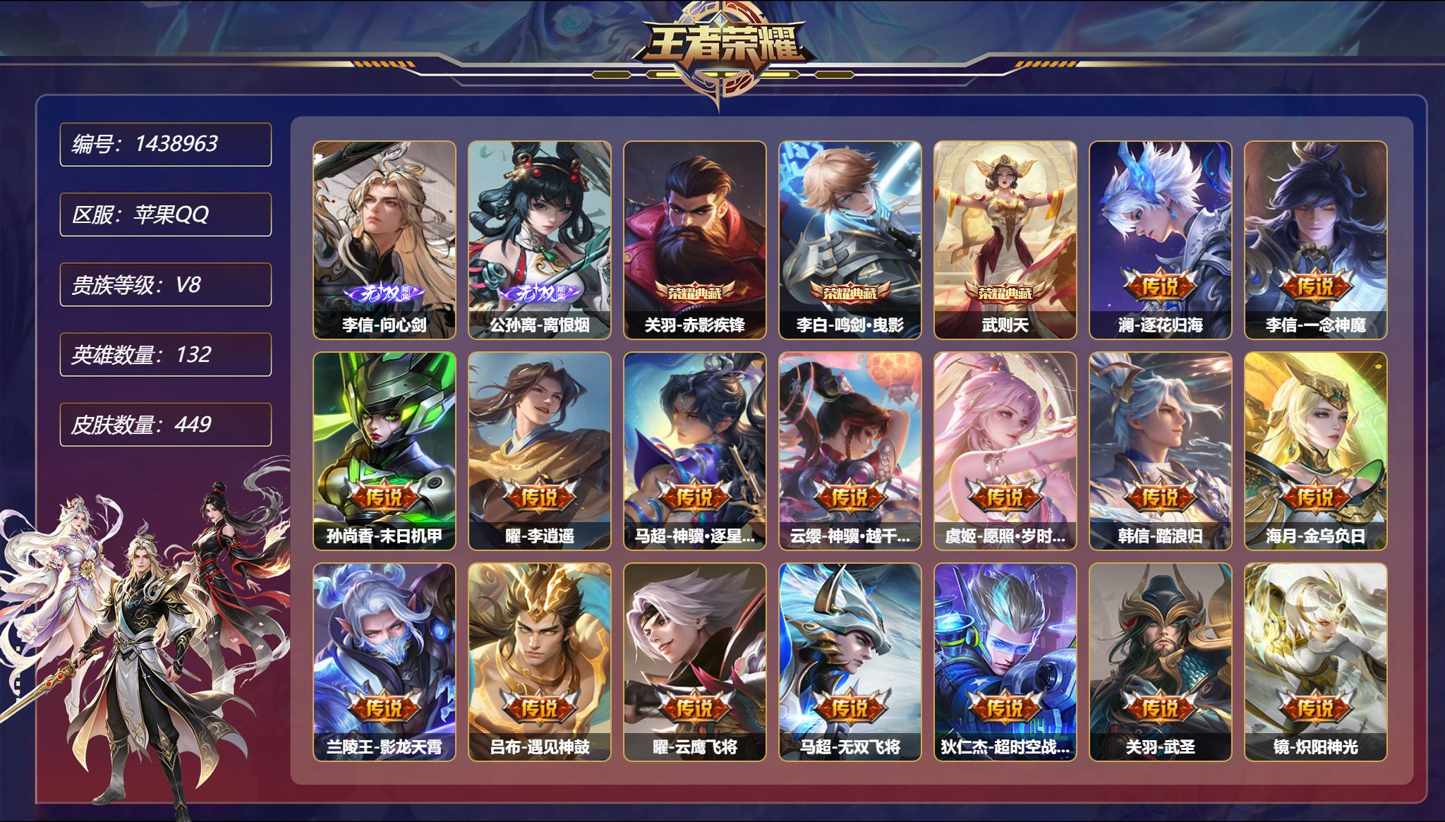 王者荣耀账号苹果QQ可二次  【2无双33传说449皮肤3典藏3星元 秒换绑不用等】苹果Q-132英雄【3水晶】赤影疾锋