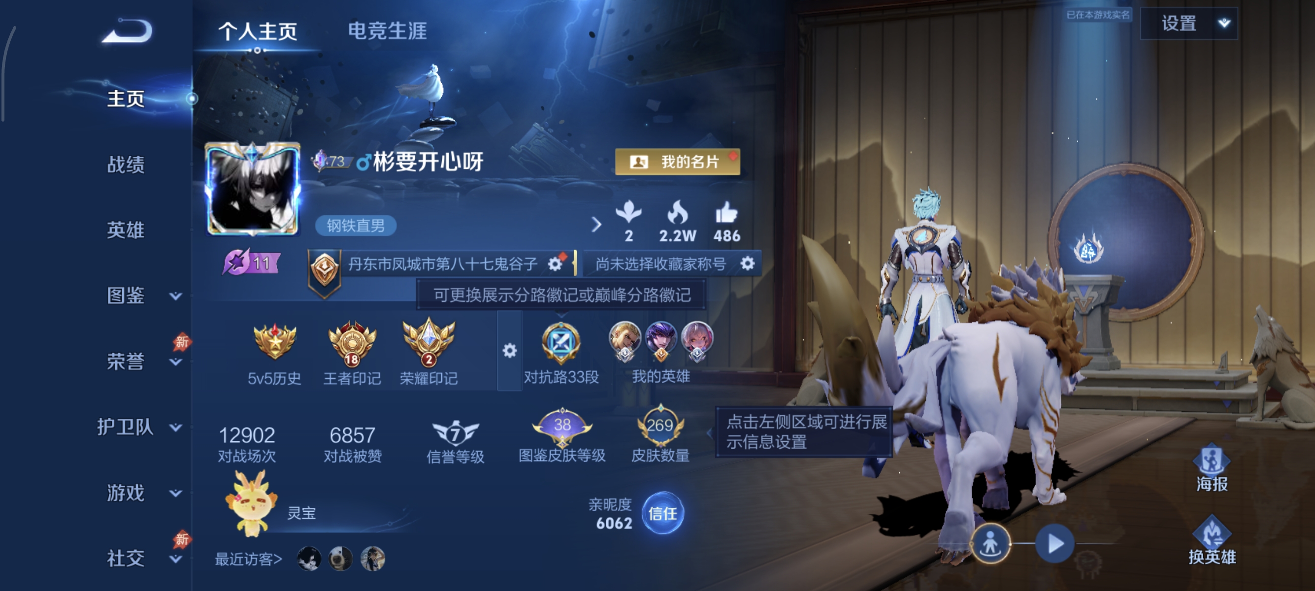 WZMMN4660867王者荣耀账号详情图6 WZMMN4660867王者荣耀账号详情图6