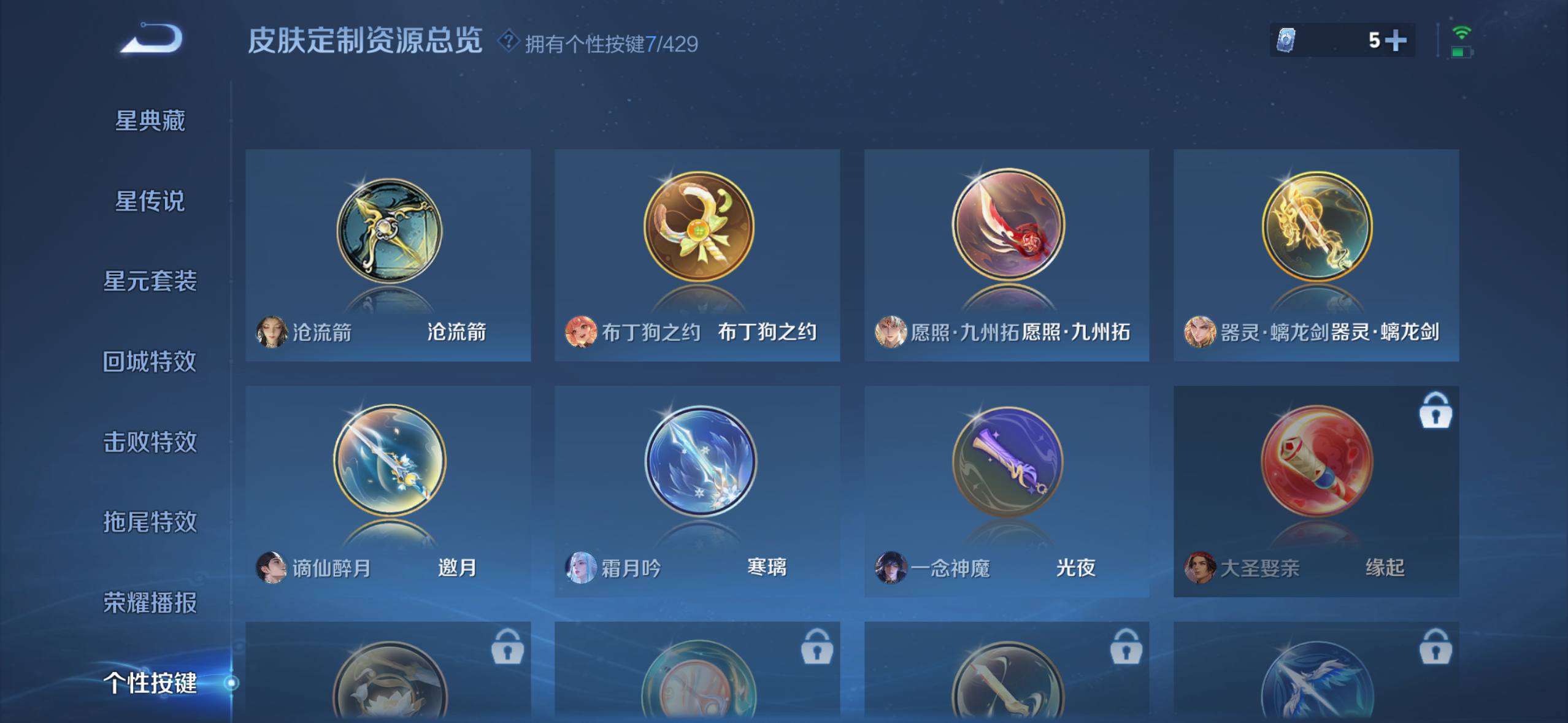 WZQM4724067王者荣耀账号详情图9