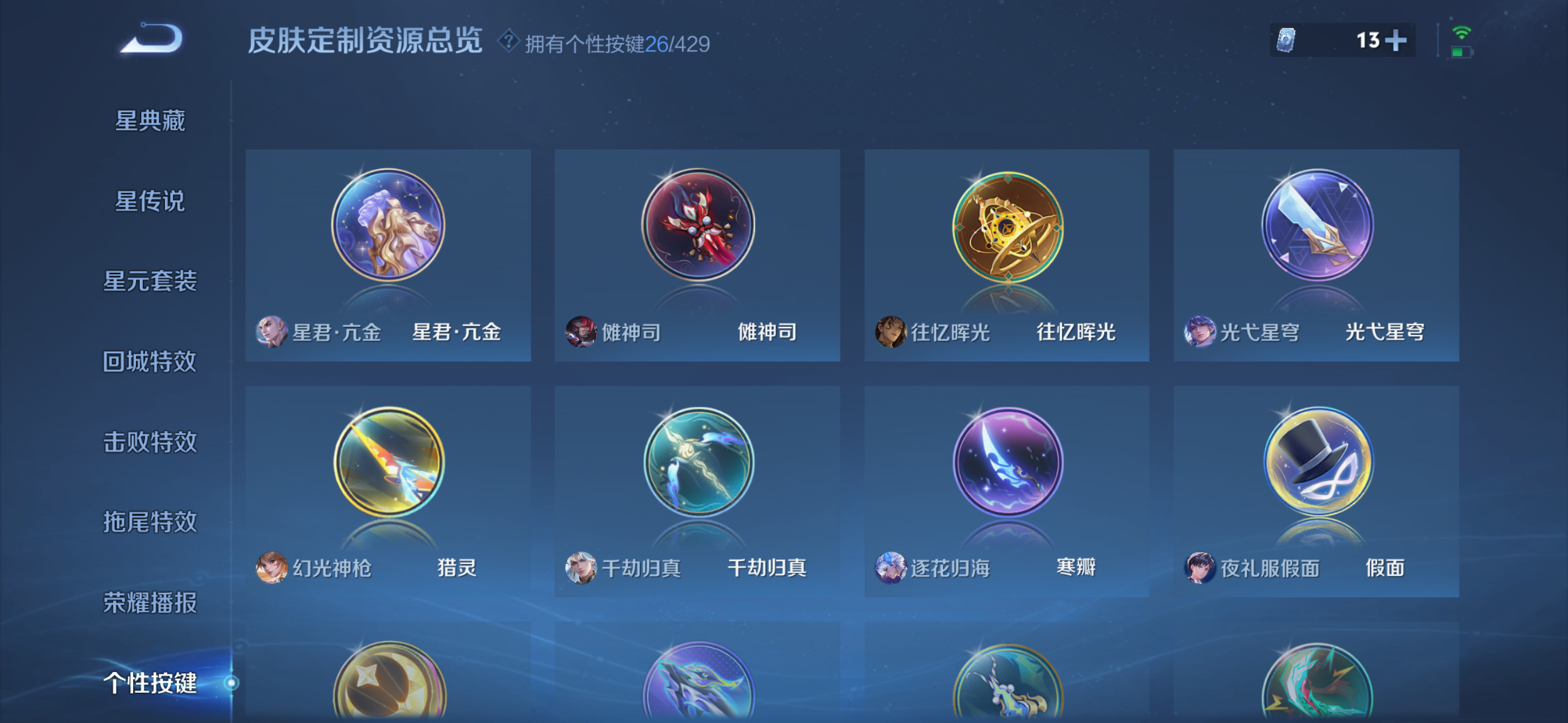 WZMMN4650343王者荣耀账号详情图14