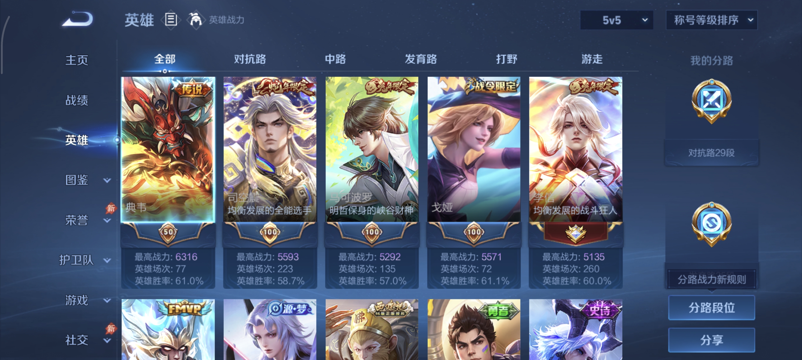 WZMMN4650107王者荣耀账号详情图7 WZMMN4650107王者荣耀账号详情图7