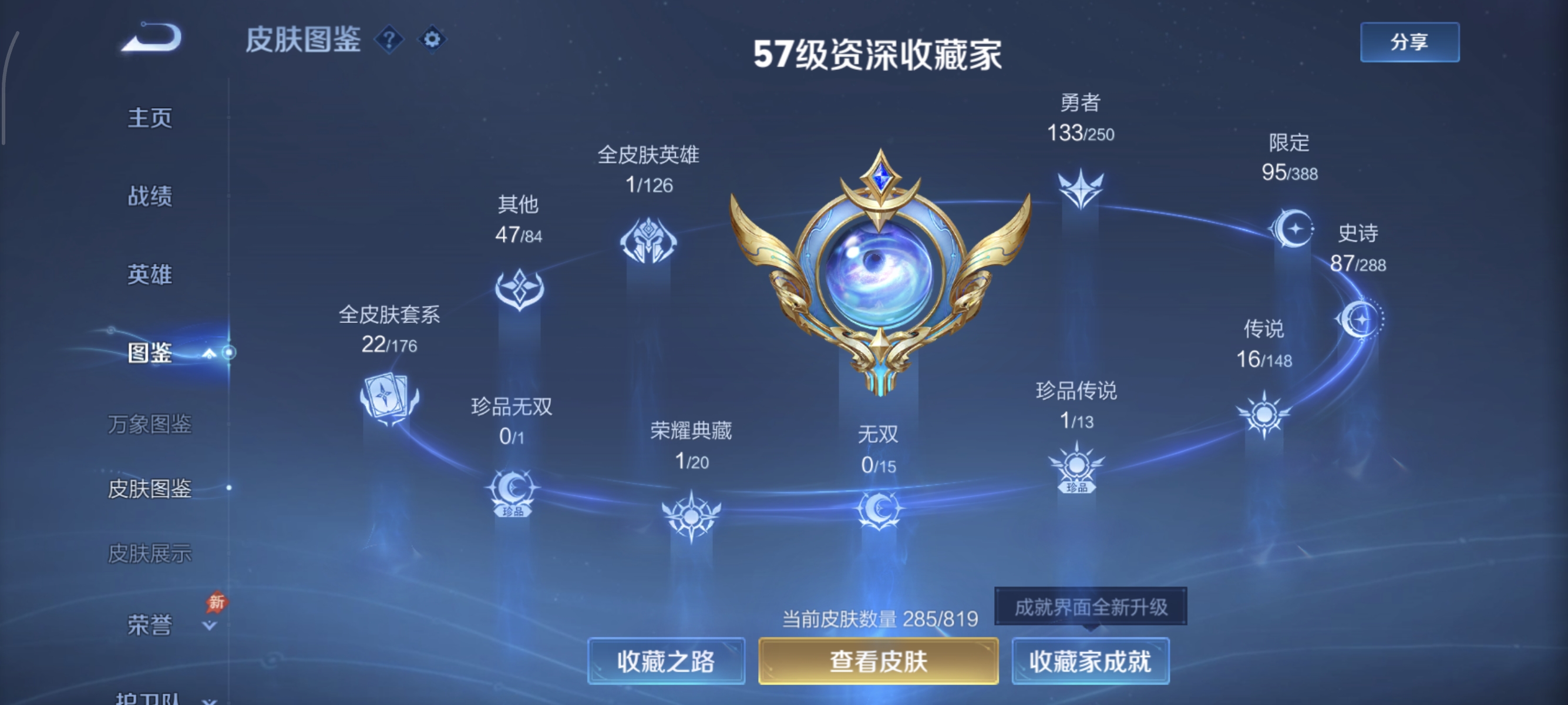 WZMMN4597287王者荣耀账号详情图9 WZMMN4597287王者荣耀账号详情图9
