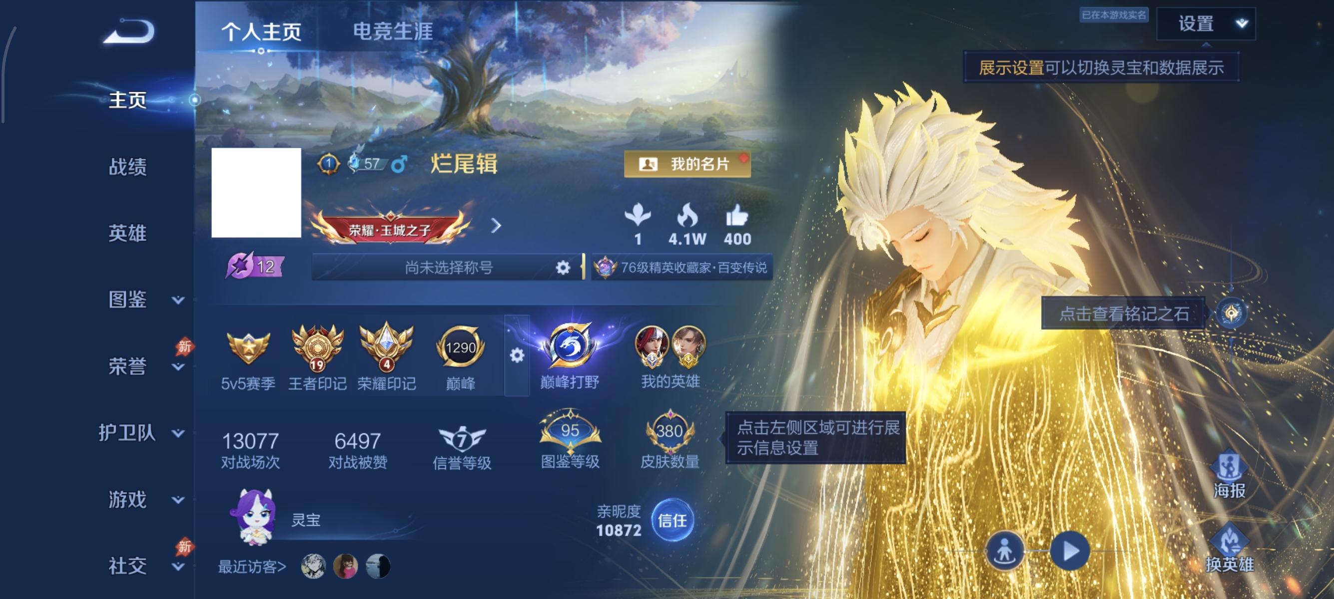 WZMMN4597307王者荣耀账号详情图8 WZMMN4597307王者荣耀账号详情图8