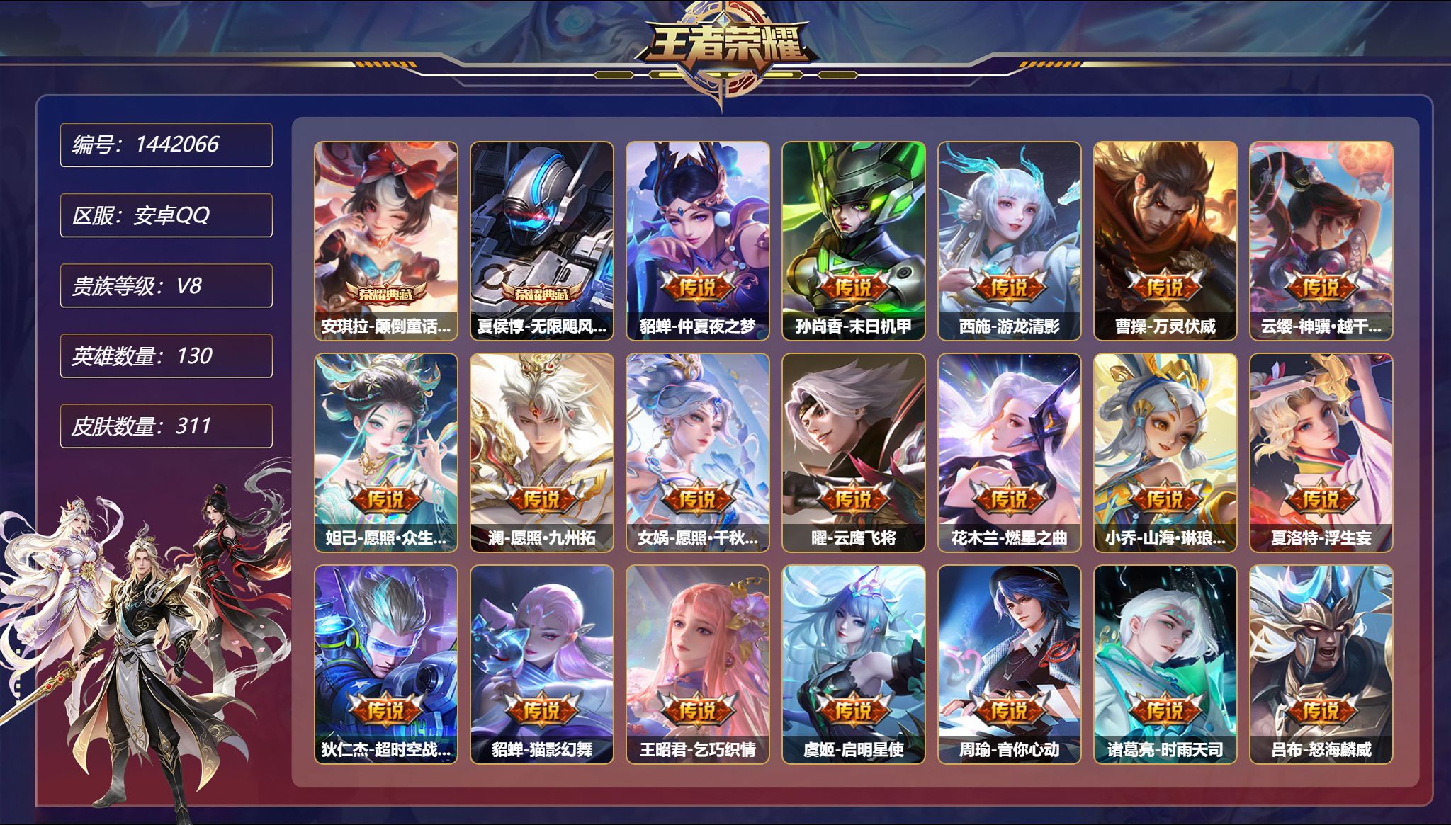 王者荣耀账号安卓QQ可二次  【28传说311皮肤2典藏4星元 1万战 2金标 秒换绑不用等】安卓Q-130英雄【2水晶