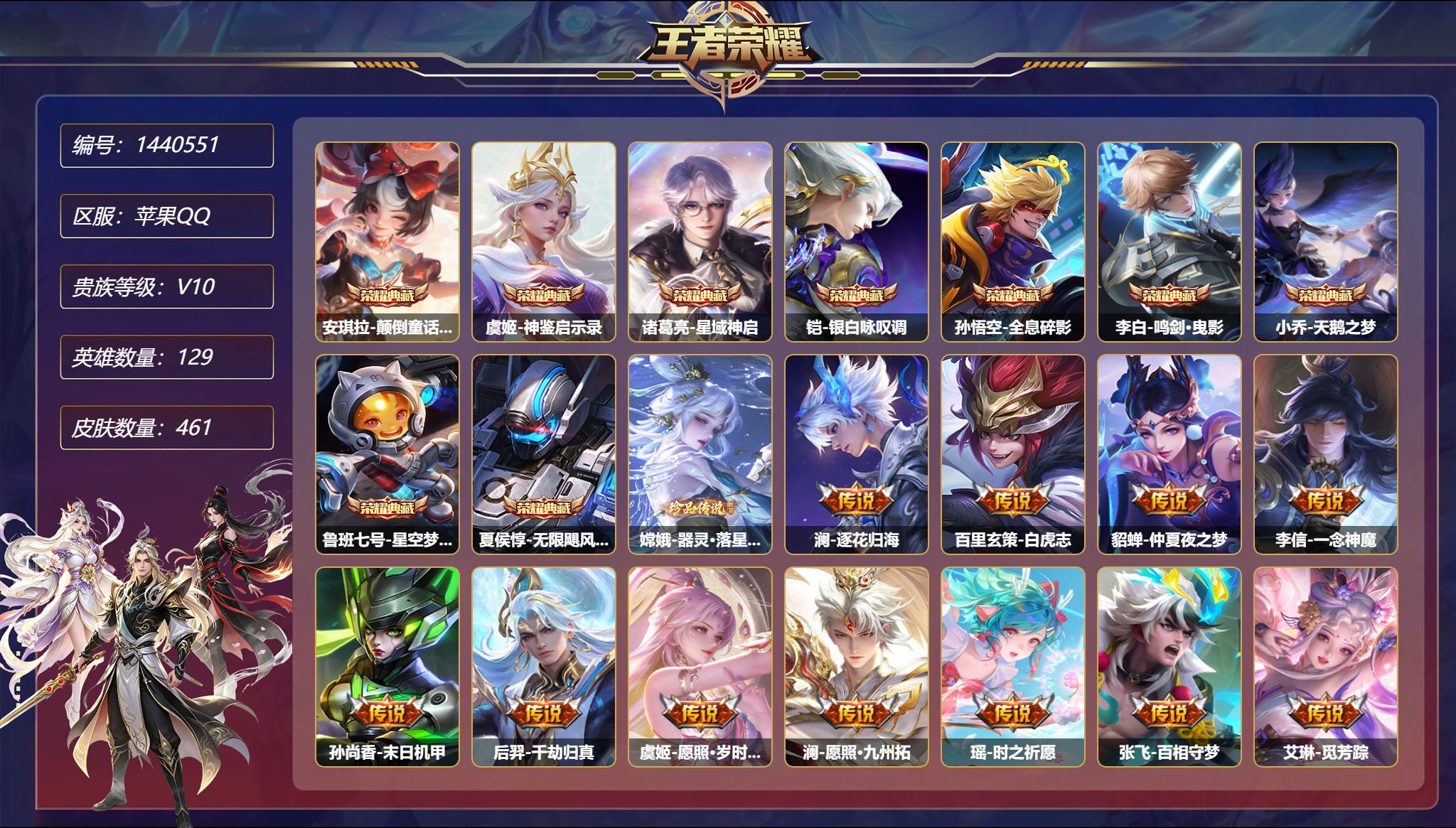 王者荣耀账号苹果QQ【V10 9典藏37传说461皮肤1珍品4星元 秒换绑不用等】苹果Q-129英雄【9水晶】颠倒童话·