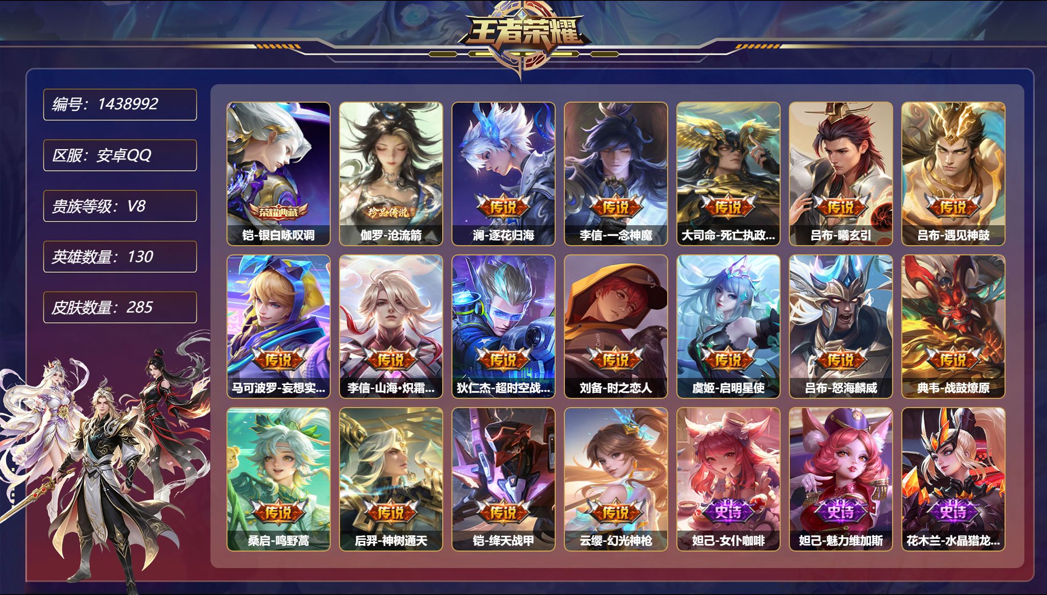王者荣耀账号安卓QQ【1珍品16传说285皮肤1典藏2星元 秒换绑不用等】安卓Q-130英雄【1水晶】银白咏叹调【2星元