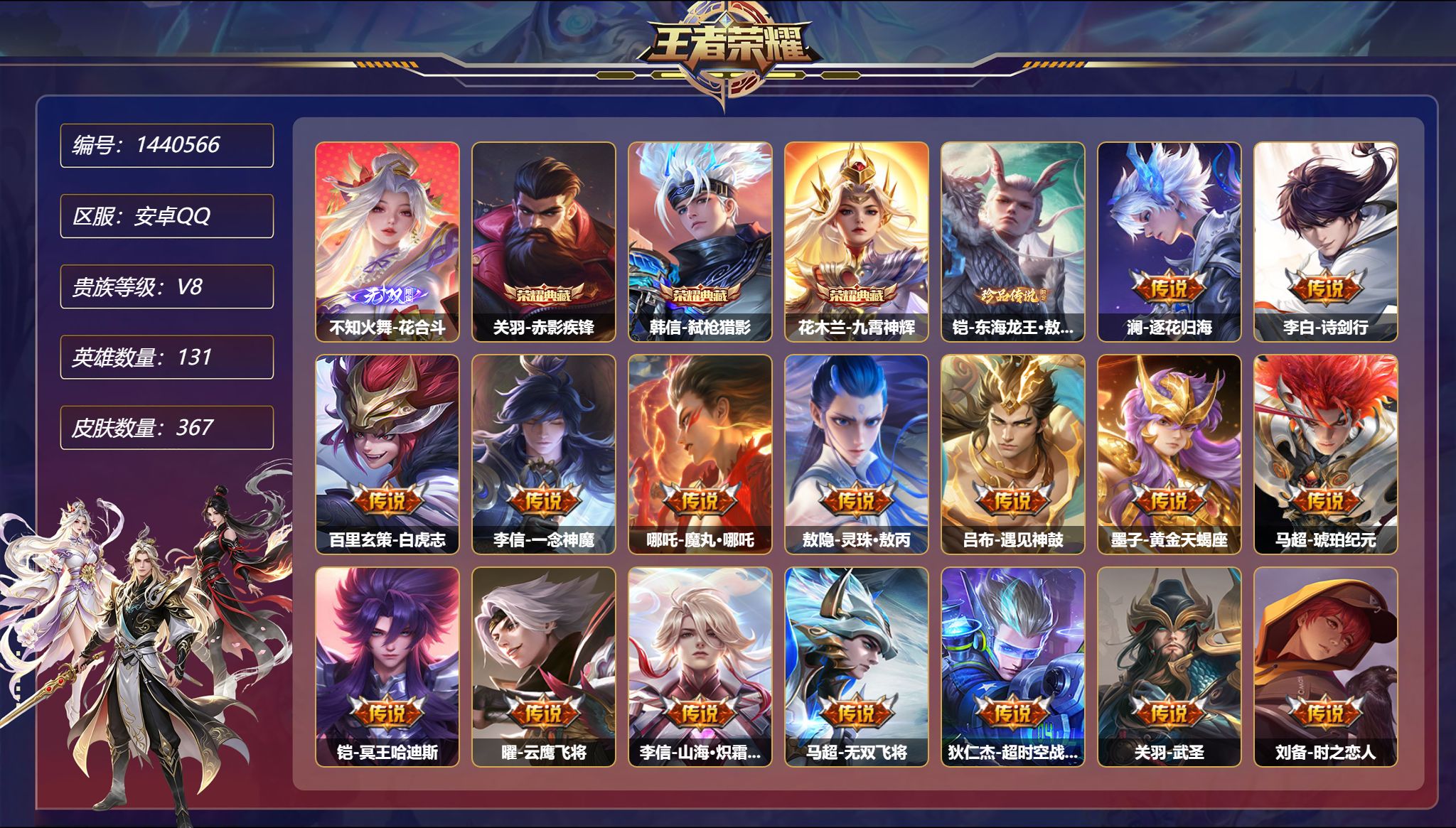 王者荣耀账号安卓QQ【367皮肤3典藏1无双3星元1珍品30传说 秒换绑不用等】安卓Q-131英雄【3水晶】赤影疾锋 弑