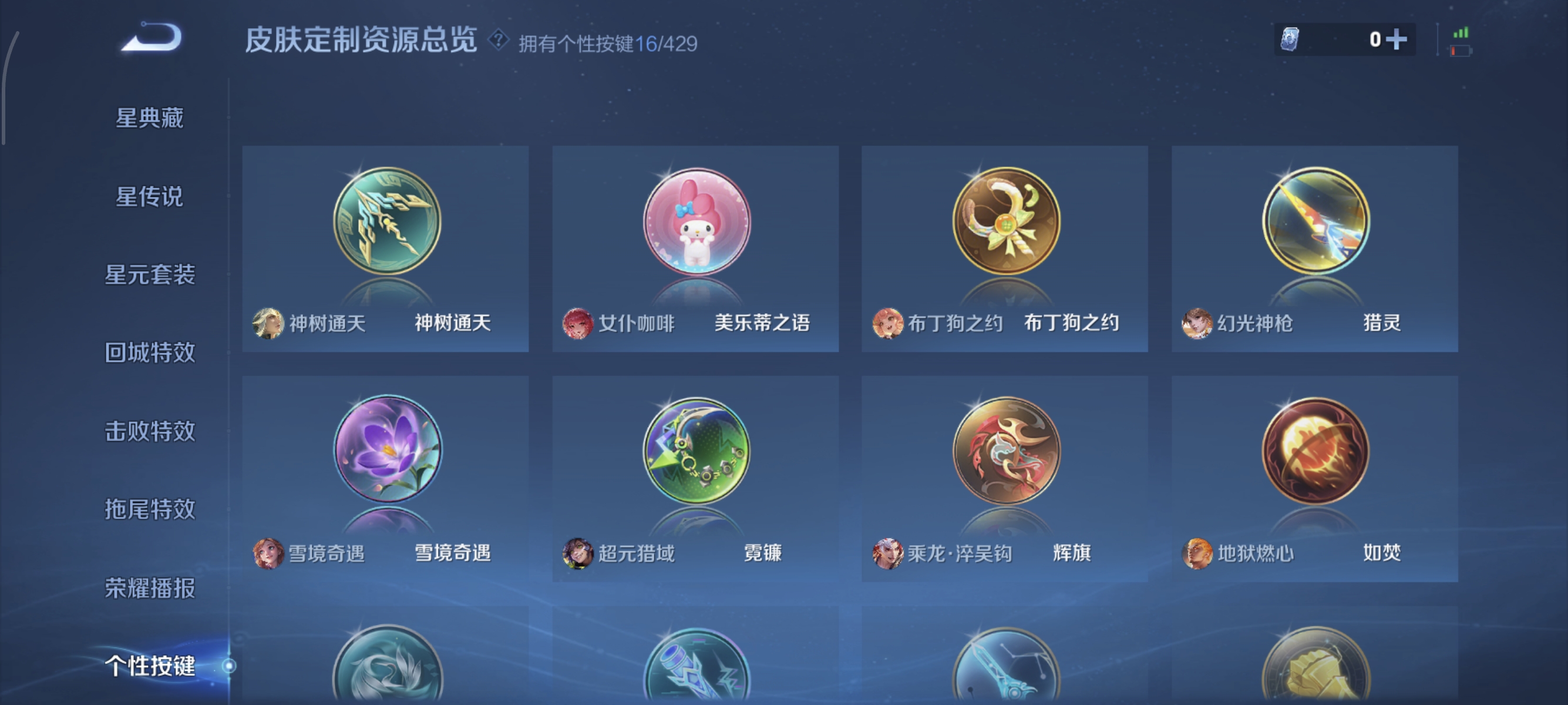 WZQM4723541王者荣耀账号详情图10 WZQM4723541王者荣耀账号详情图10