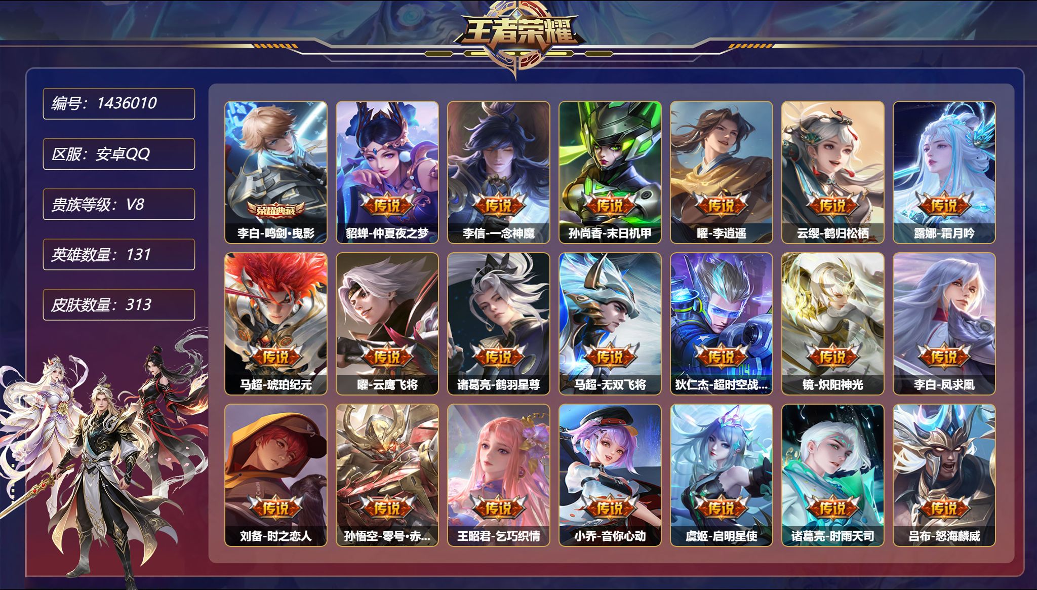 王者荣耀账号安卓QQ可二次  【连体号30传说313皮肤1典藏6星元   送吃鸡8特效枪2粉装 秒换绑不用等】安卓Q-1