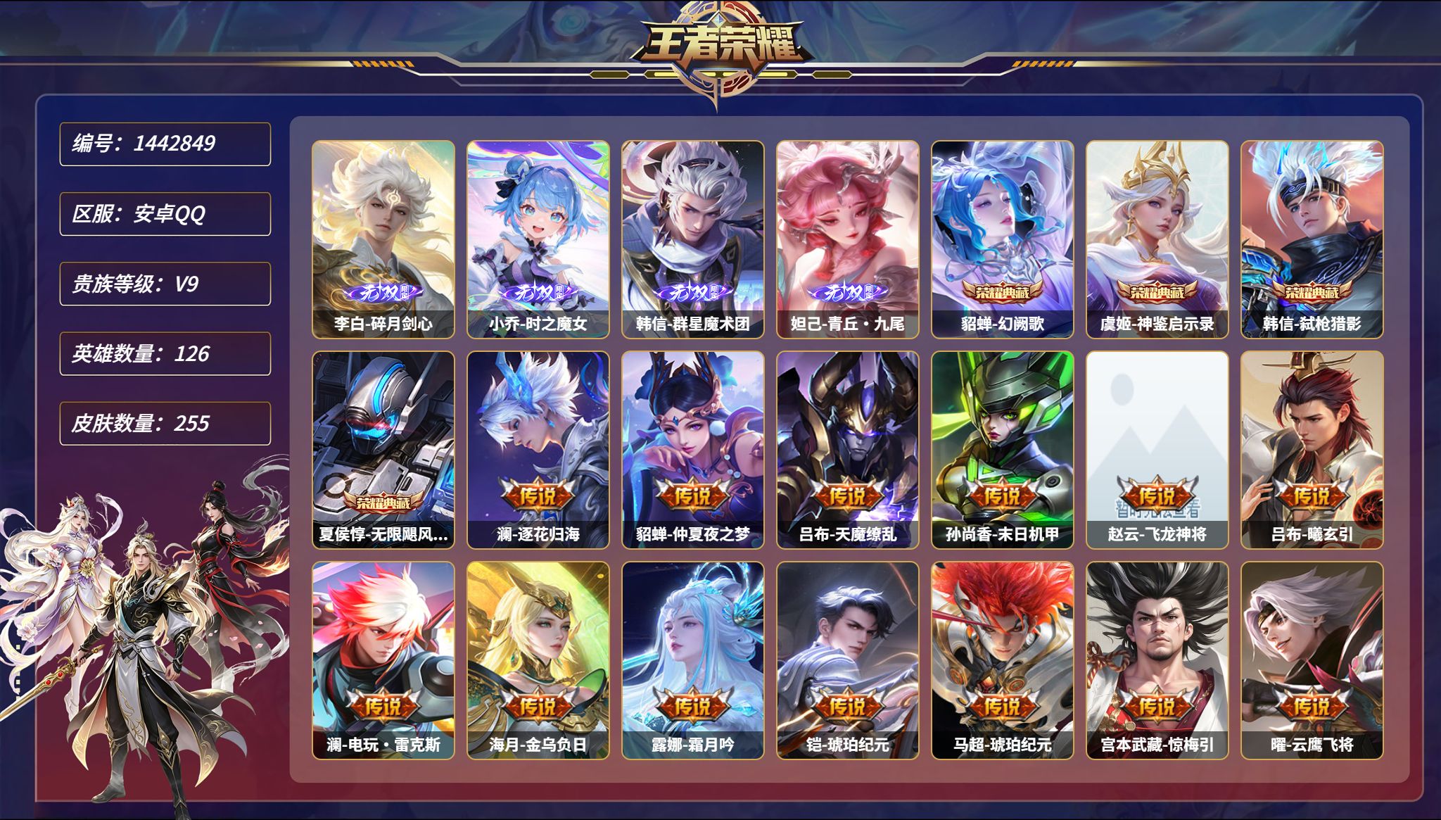 账号详情图片