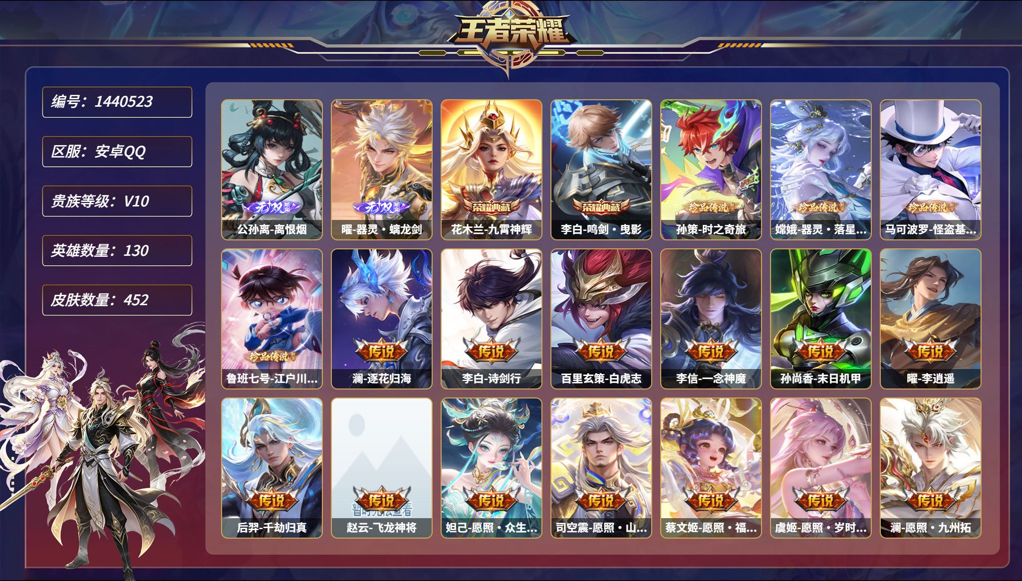 王者荣耀账号安卓QQ【V10 3国服 74段发育路 51传说452皮肤2无双4珍品2典藏5星元3金标孙尚香 秒换绑不用等