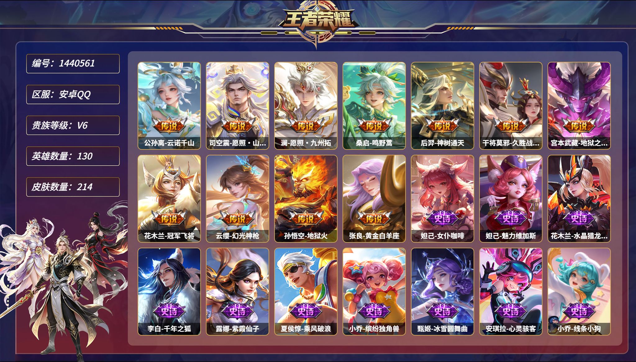 王者荣耀账号安卓QQ可二次  【214皮肤2星元11传说 秒换绑不用等】安卓Q-130英雄【2星元】孙悟空-幽冥火 宫本