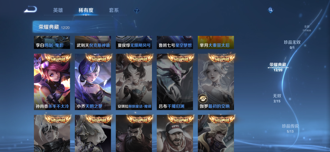 WZMMN4605202王者荣耀账号详情图17 WZMMN4605202王者荣耀账号详情图17