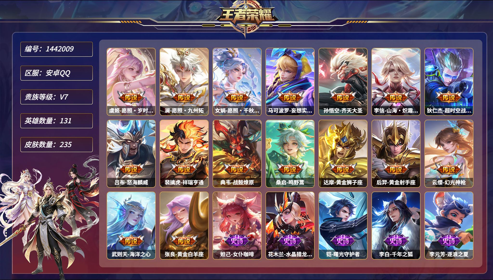 王者荣耀账号安卓QQ【16传说235皮肤1星元 秒换绑不用等】安卓Q-131英雄【1星元】狄仁杰-星际治安官【16传说】