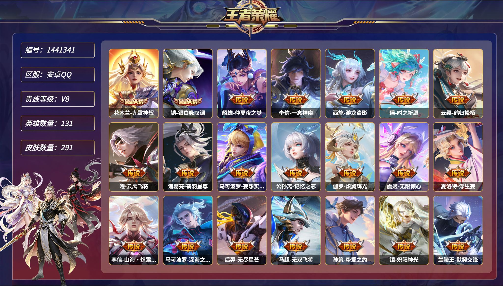 王者荣耀账号安卓QQ可二次  【32传说291皮肤2典藏3星元 秒换绑不用等】安卓Q-131英雄【2水晶】九霄神辉 银白