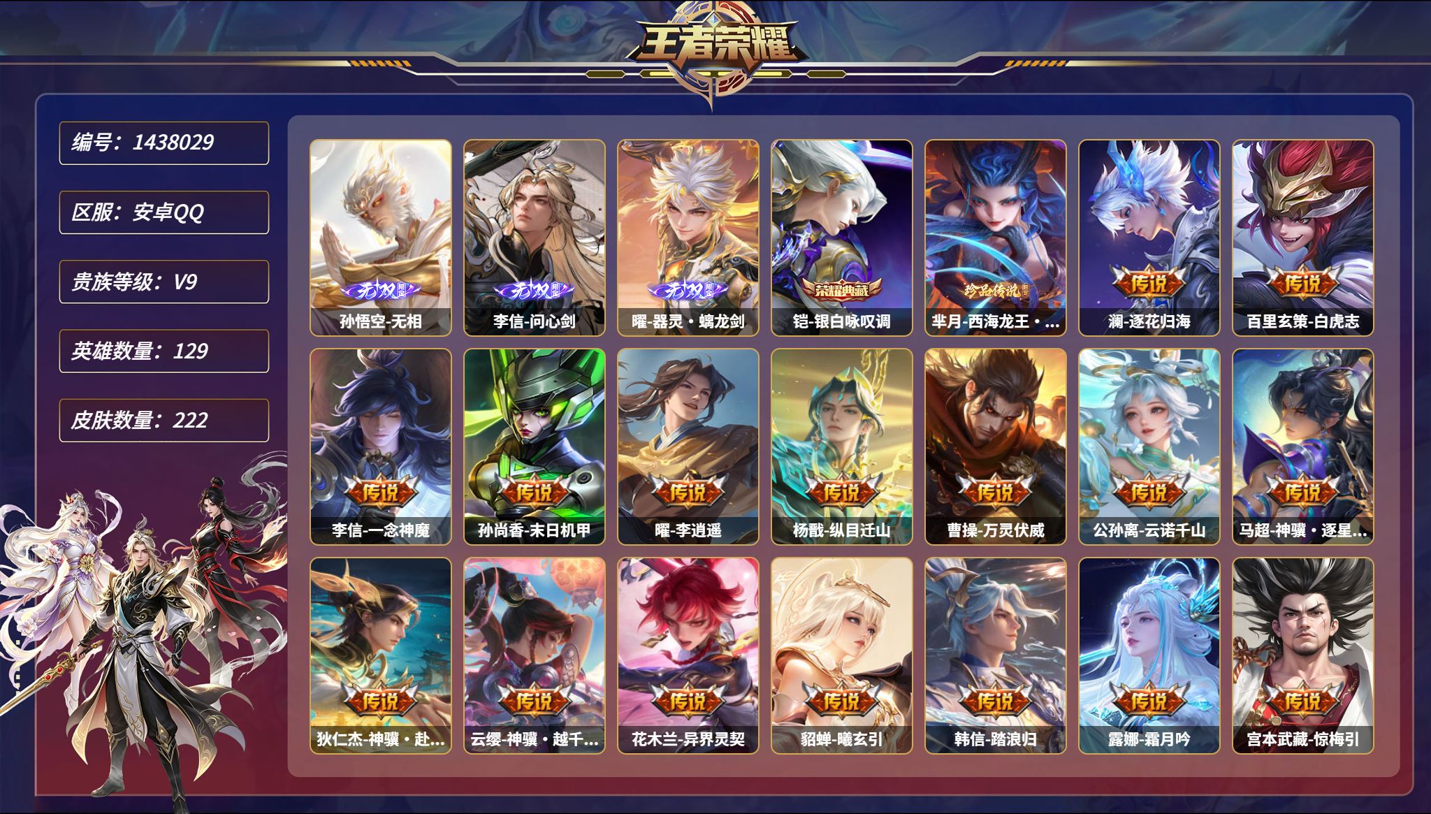 账号详情图片