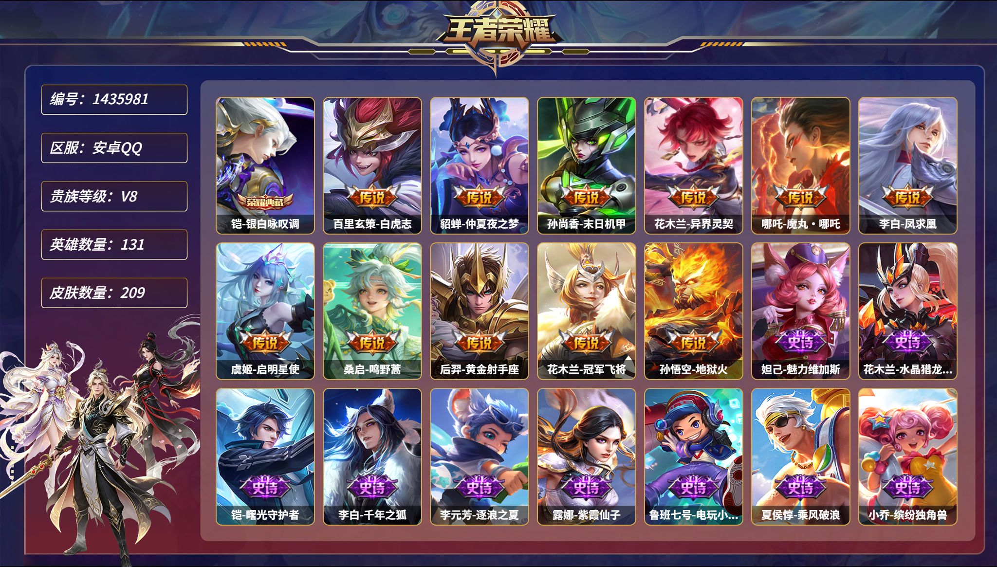 王者荣耀账号安卓QQ【11传说209皮肤1典藏1星元 秒换绑不用等】安卓Q-131英雄【1水晶】银白咏叹调【1星元】貂蝉