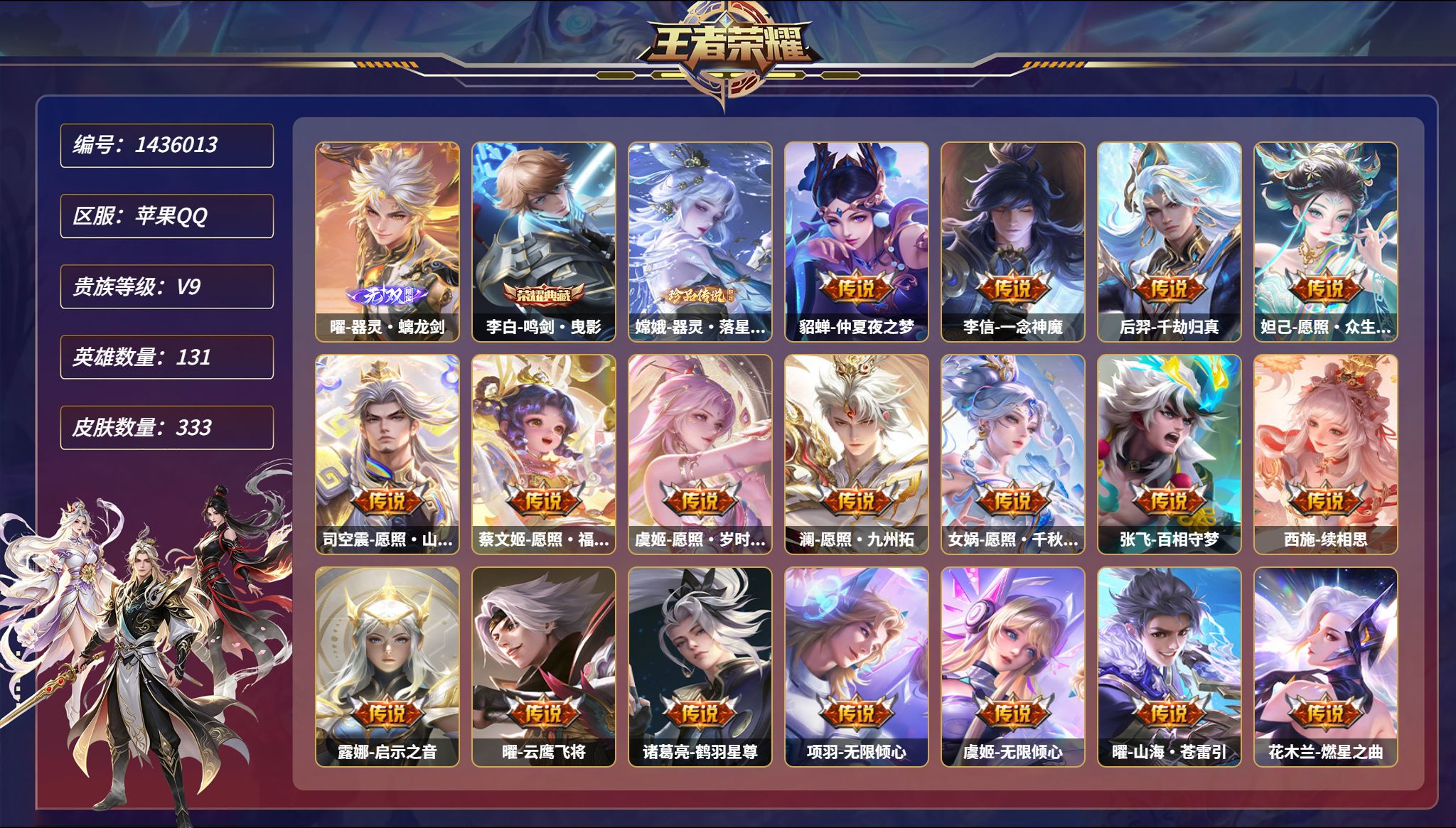 王者荣耀账号苹果QQ【1无双1珍品48传说333皮肤1典藏4星元1天幕 秒换绑不用等】苹果Q-131英雄【1水晶】鸣剑·