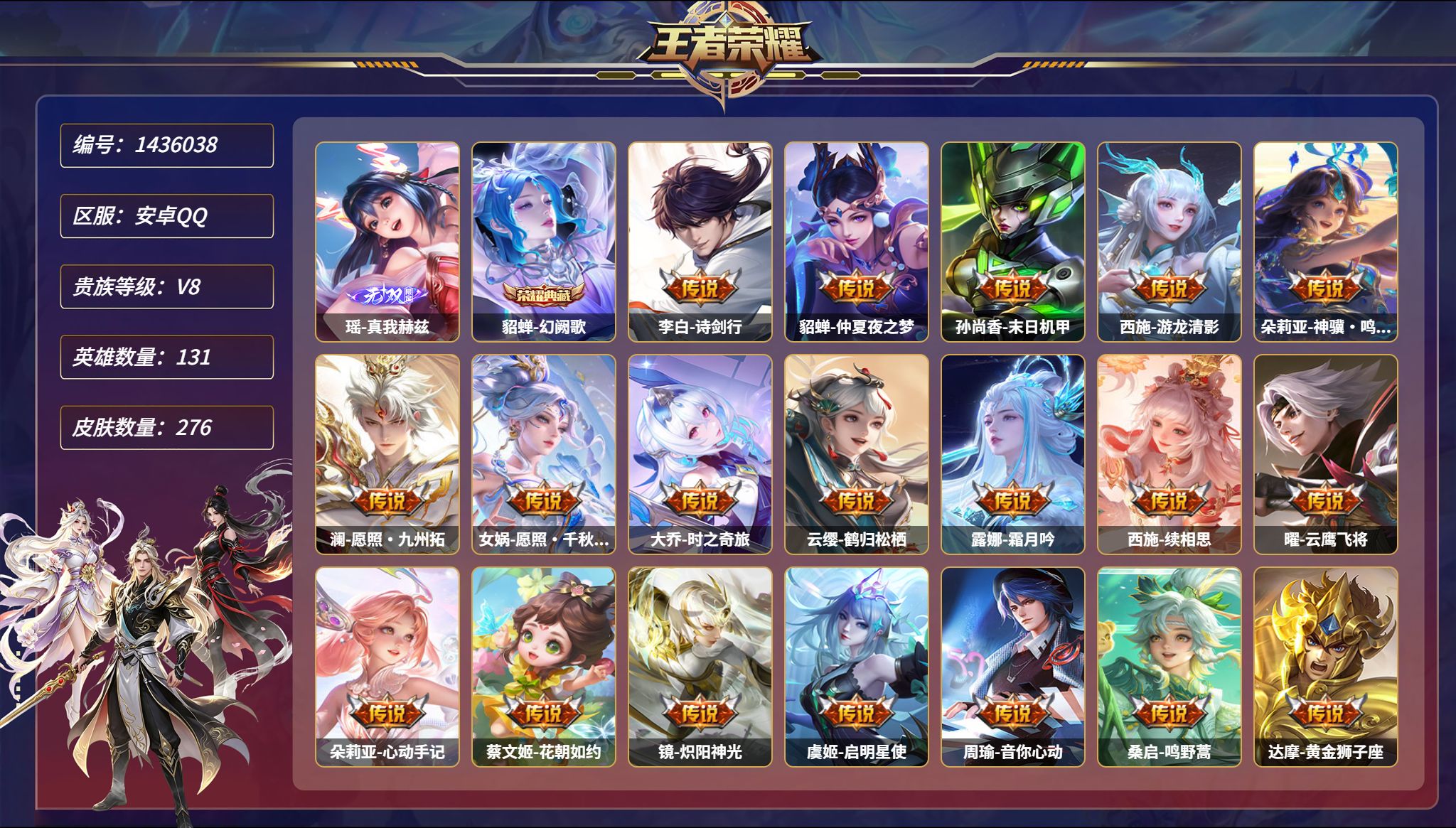 王者荣耀账号安卓QQ可二次  【1无双21传说276皮肤1典藏2星元 秒换绑不用等】安卓Q-131英雄【1水晶】幻阙歌【