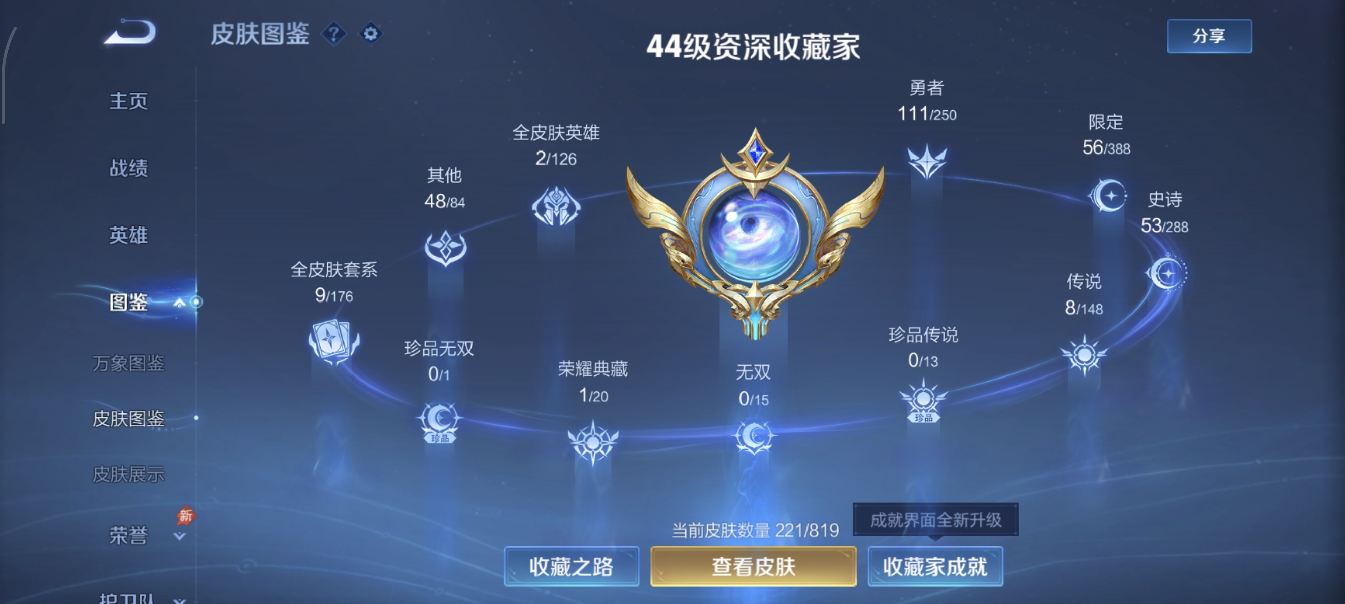 WZMMN4614554王者荣耀账号详情图8 WZMMN4614554王者荣耀账号详情图8