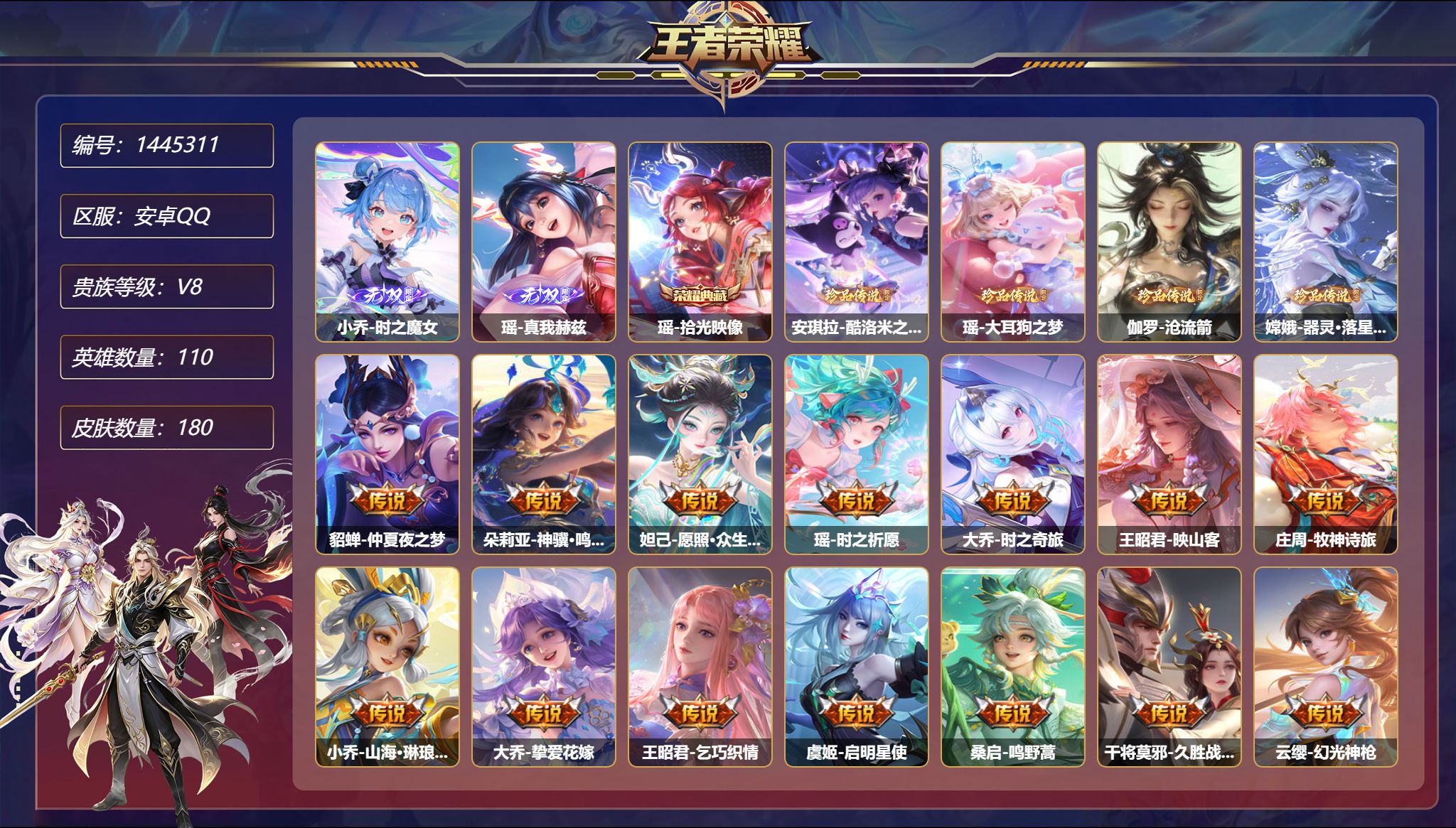 王者荣耀账号安卓QQ【极品女号 2无双4珍品14传说180皮肤1典藏2星元 秒换绑不用等】安卓Q-110英雄【1水晶】拾
