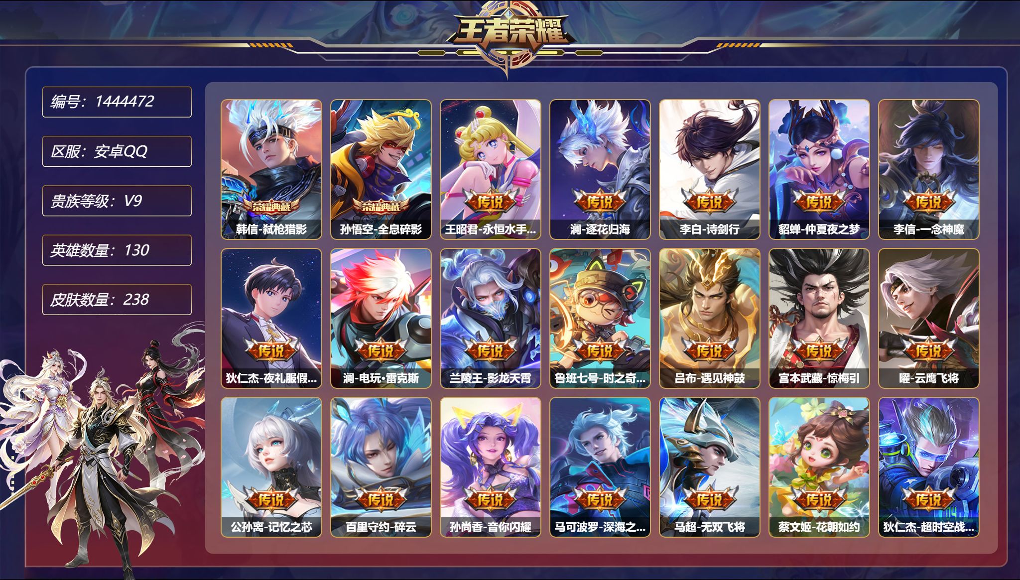 王者荣耀账号安卓QQ【37传说238皮肤2典藏2星元 秒换绑不用等】安卓Q-130英雄【2水晶】弑枪猎影 全息碎影【2星