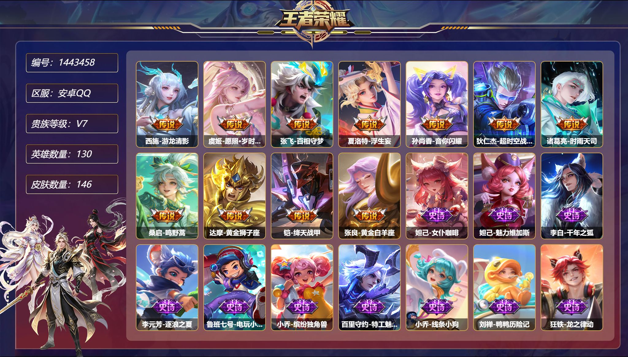 王者荣耀账号安卓QQ【11传说146皮肤1星元 秒换绑不用等】安卓Q-130英雄【1星元】狄仁杰-星际治安官【11传说】