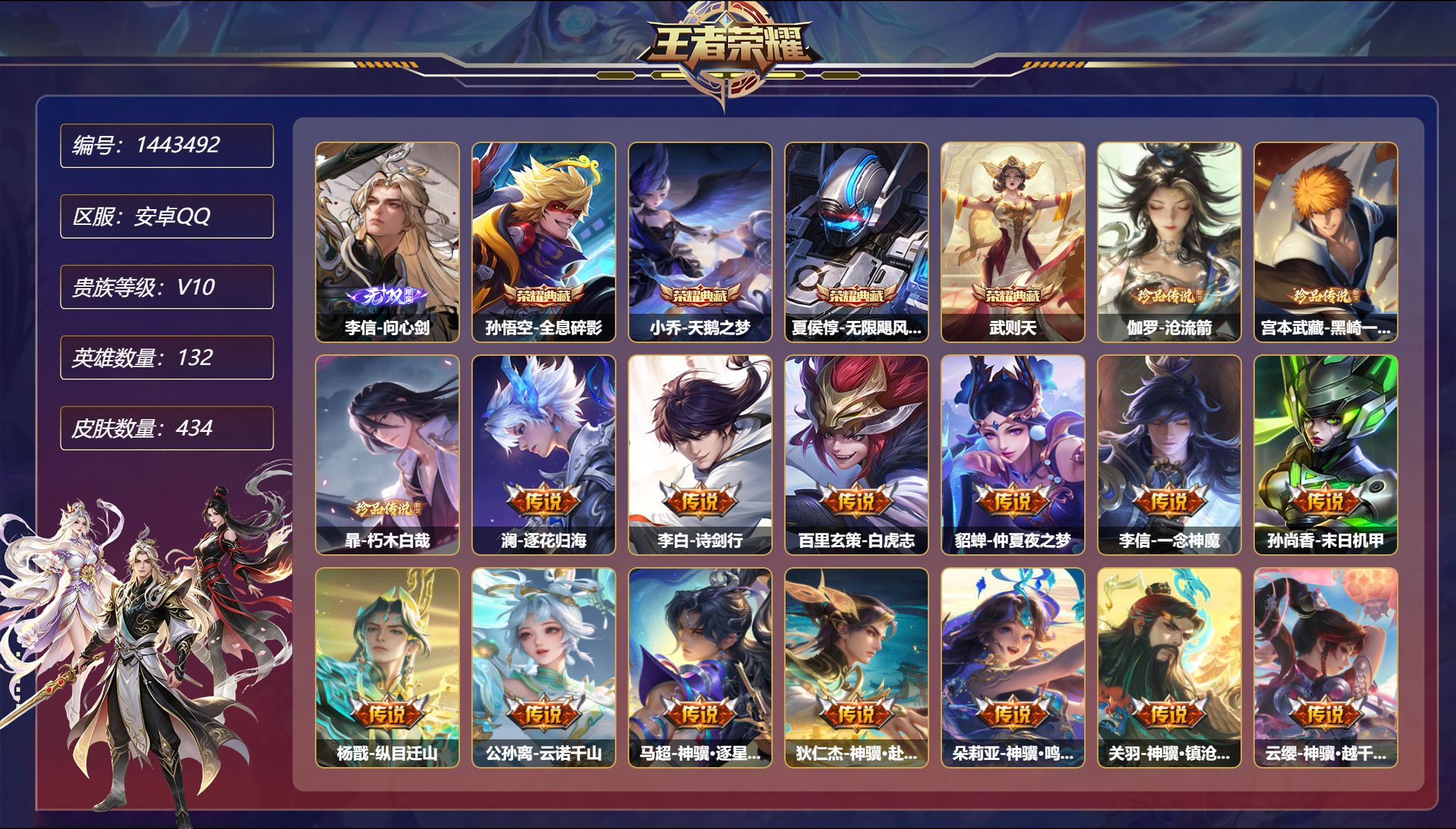 王者荣耀账号安卓QQ【V10 47传说434皮肤4典藏1无双3珍品4星元 秒换绑不用等】安卓Q-132英雄【4水晶】全息