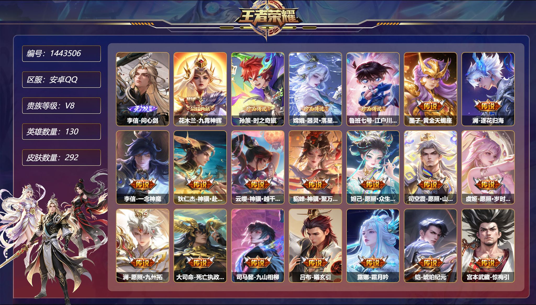 王者荣耀账号安卓QQ可二次  【39传说1无双3珍品292皮肤1典藏3星元 秒换绑不用等】安卓Q-130英雄【1水晶】九