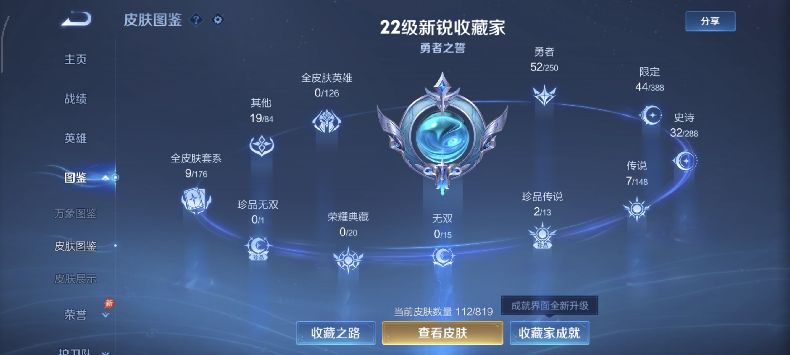 WZMMN4614973王者荣耀账号详情图6 WZMMN4614973王者荣耀账号详情图6