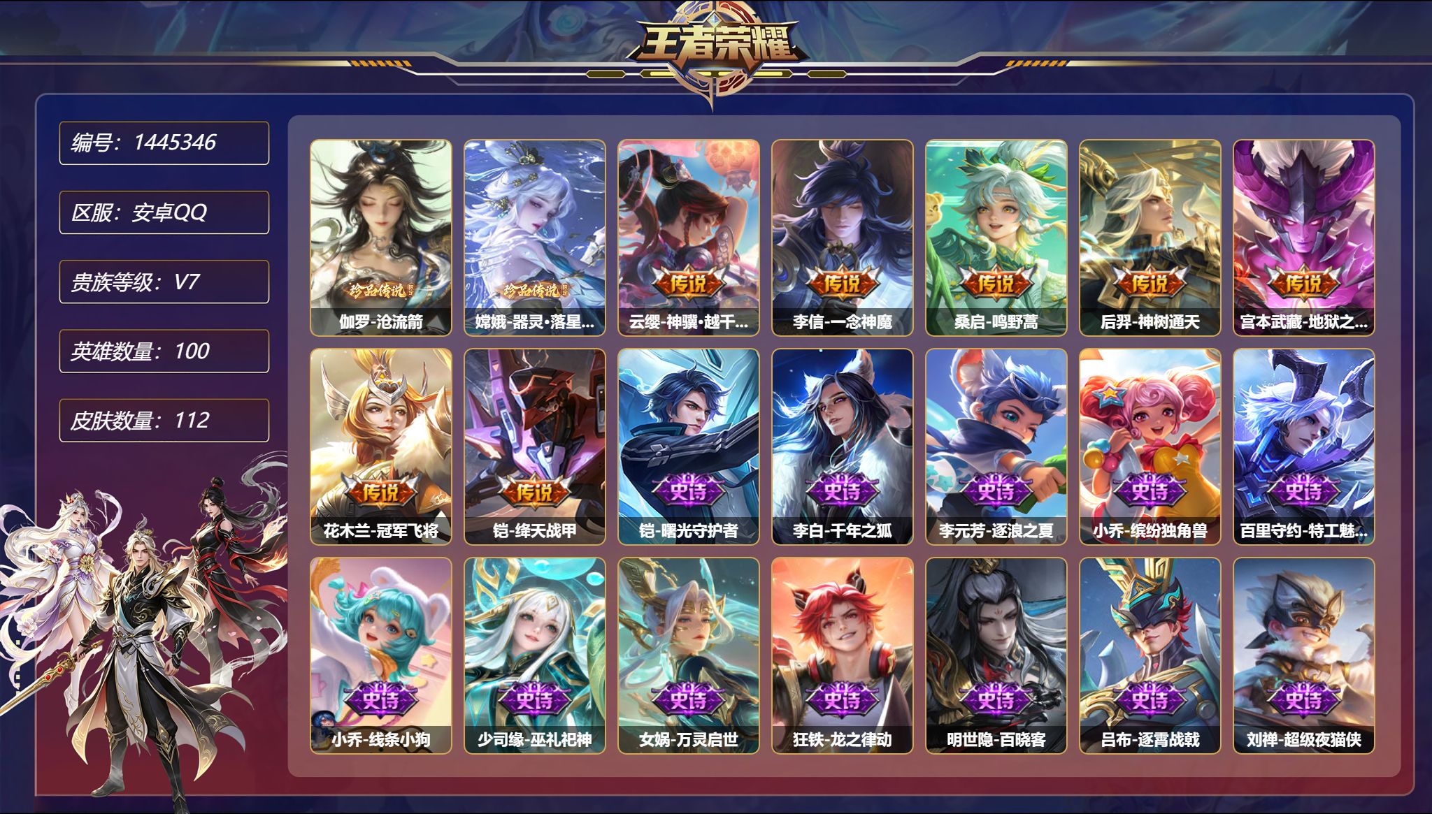 王者荣耀账号安卓QQ可二次【2珍品7传说1星元 一念神魔 秒换绑不用等】安卓Q-100英雄【1星元】宫本武藏-幽冥之眼【