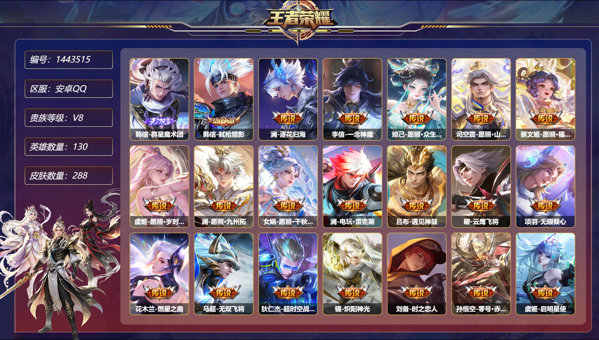 王者荣耀账号安卓QQ【29传说1无双288皮肤1典藏1星元 满蛇年 秒换绑不用等】安卓Q-130英雄【1水晶】弑枪猎影【