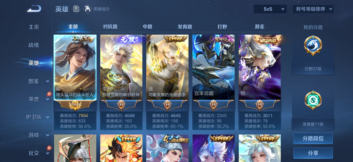 WZMMN4616995王者荣耀账号详情图6 WZMMN4616995王者荣耀账号详情图6