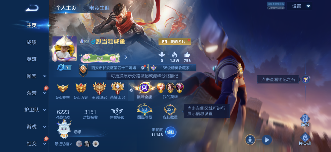 WZMMN4673507王者荣耀账号详情图7 WZMMN4673507王者荣耀账号详情图7