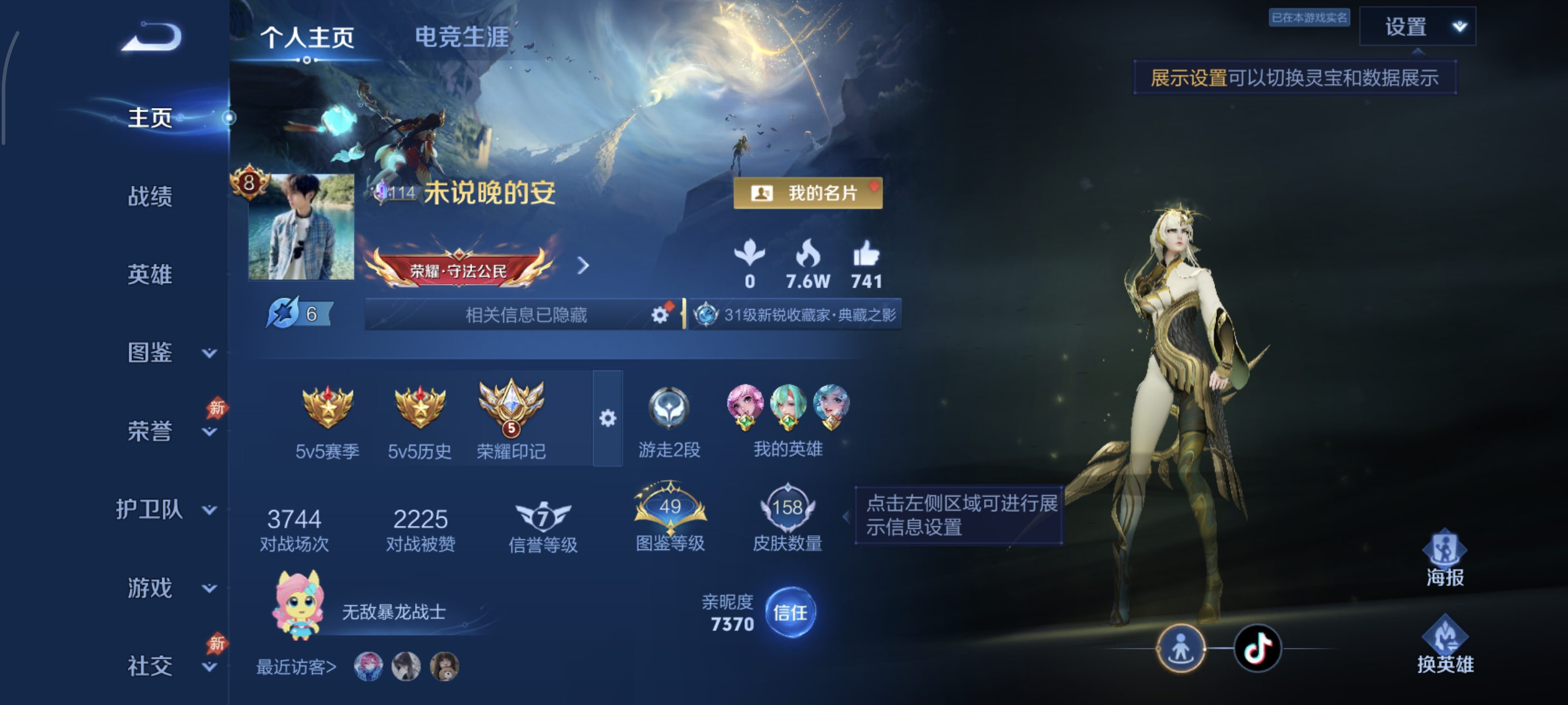 WZMMN4620275王者荣耀账号详情图5