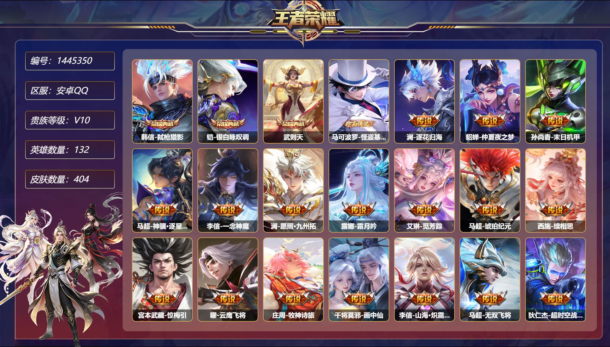 王者荣耀账号安卓QQ【V10 52段打野 35传说404皮肤3典藏1珍品3星元3金标 2万战 秒换绑不用等】安卓Q-13
