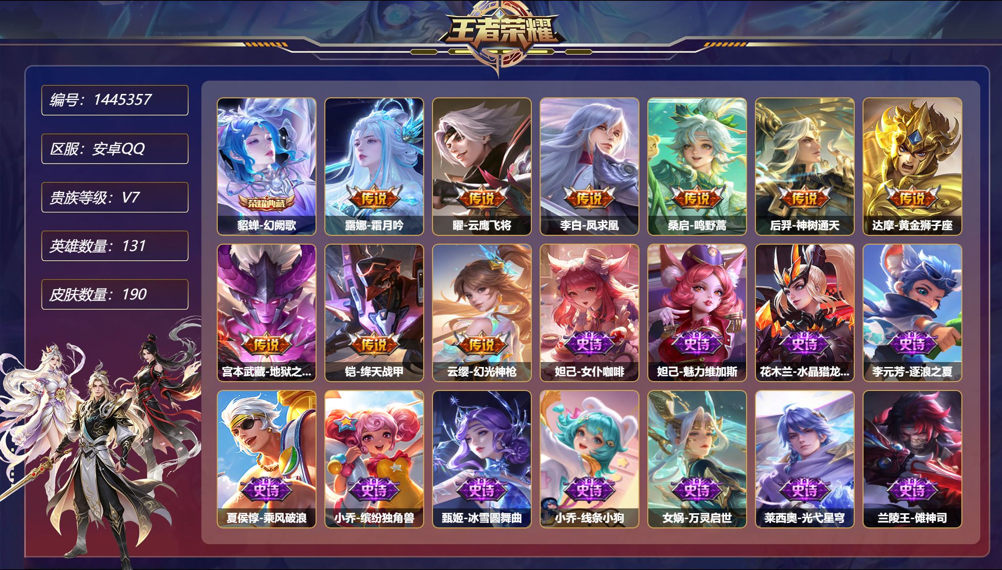 王者荣耀账号安卓QQ可二次  【190皮肤1典藏9传说3星元 秒换绑不用等】安卓Q-131英雄【1水晶】幻阙歌【3星元】