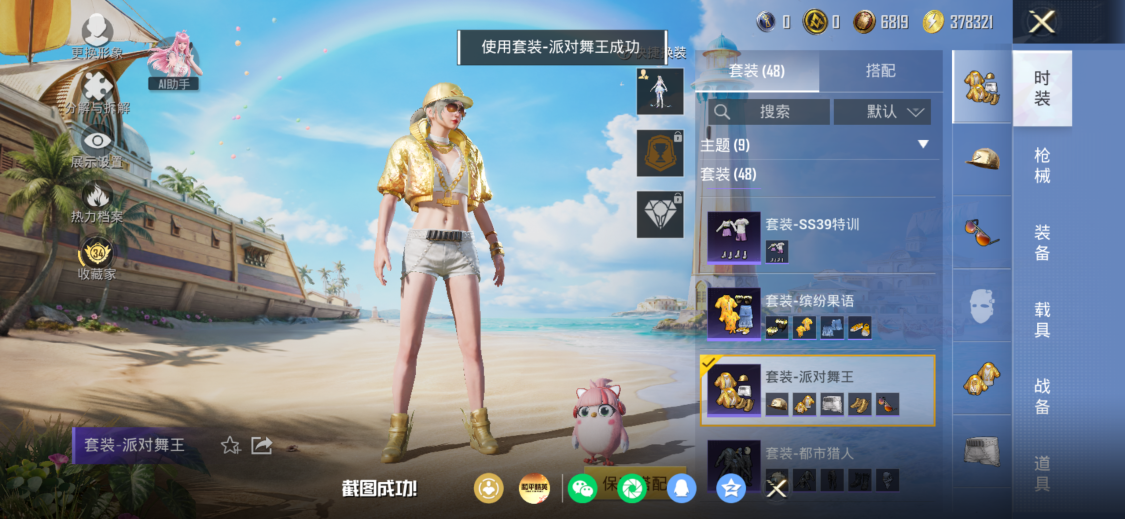 HPMMN4358803和平精英账号详情图10 HPMMN4358803和平精英账号详情图10
