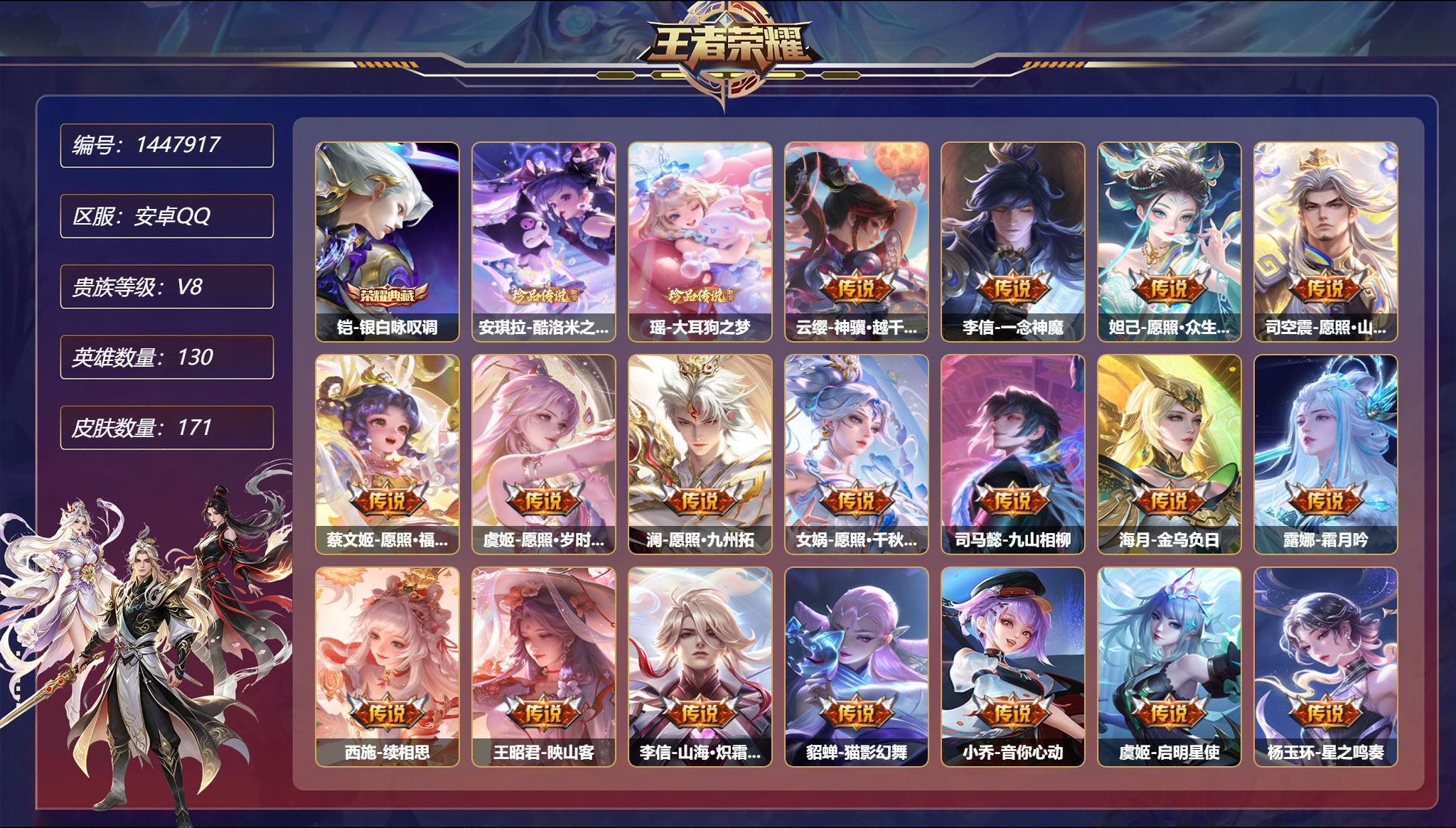 王者荣耀账号安卓QQ【女号 2珍品22传说171皮肤1典藏1星元 满蛇年 秒换绑不用等】安卓Q-130英雄【1水晶】银白